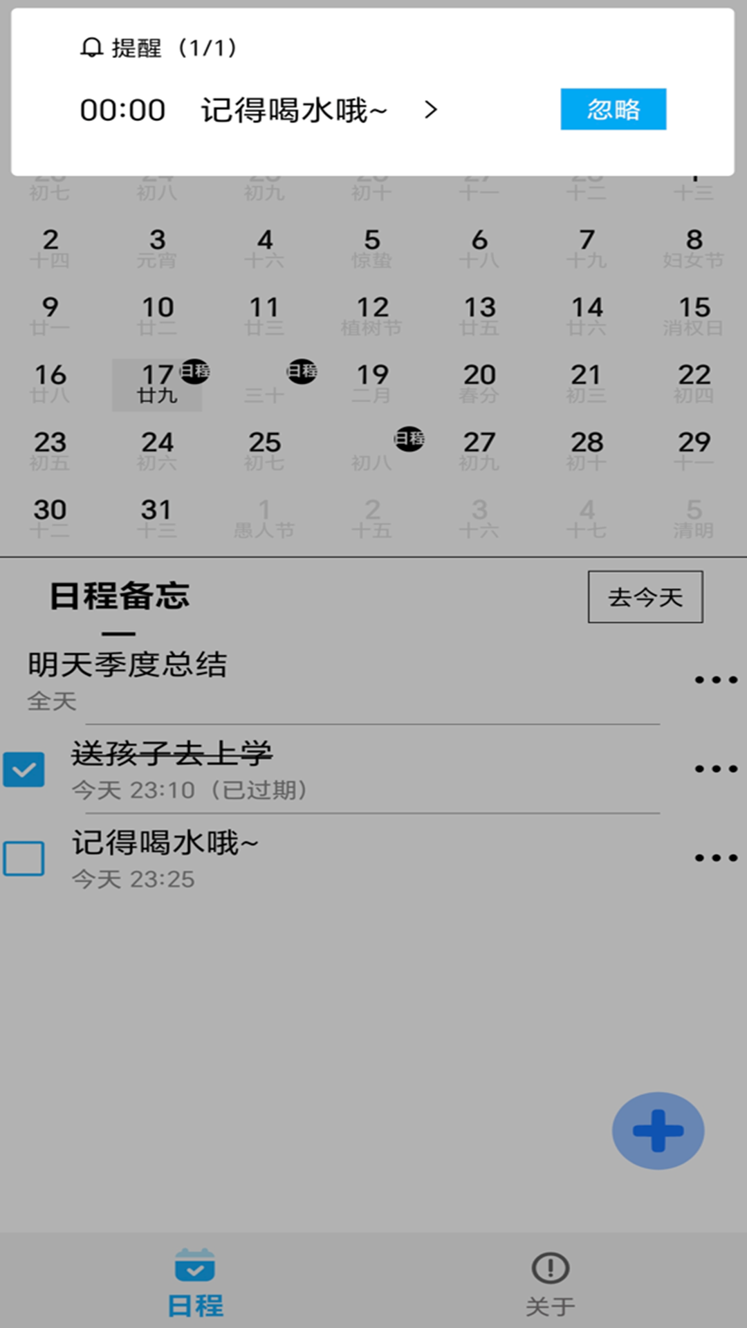 精彩截图-极简日程2026官方新版