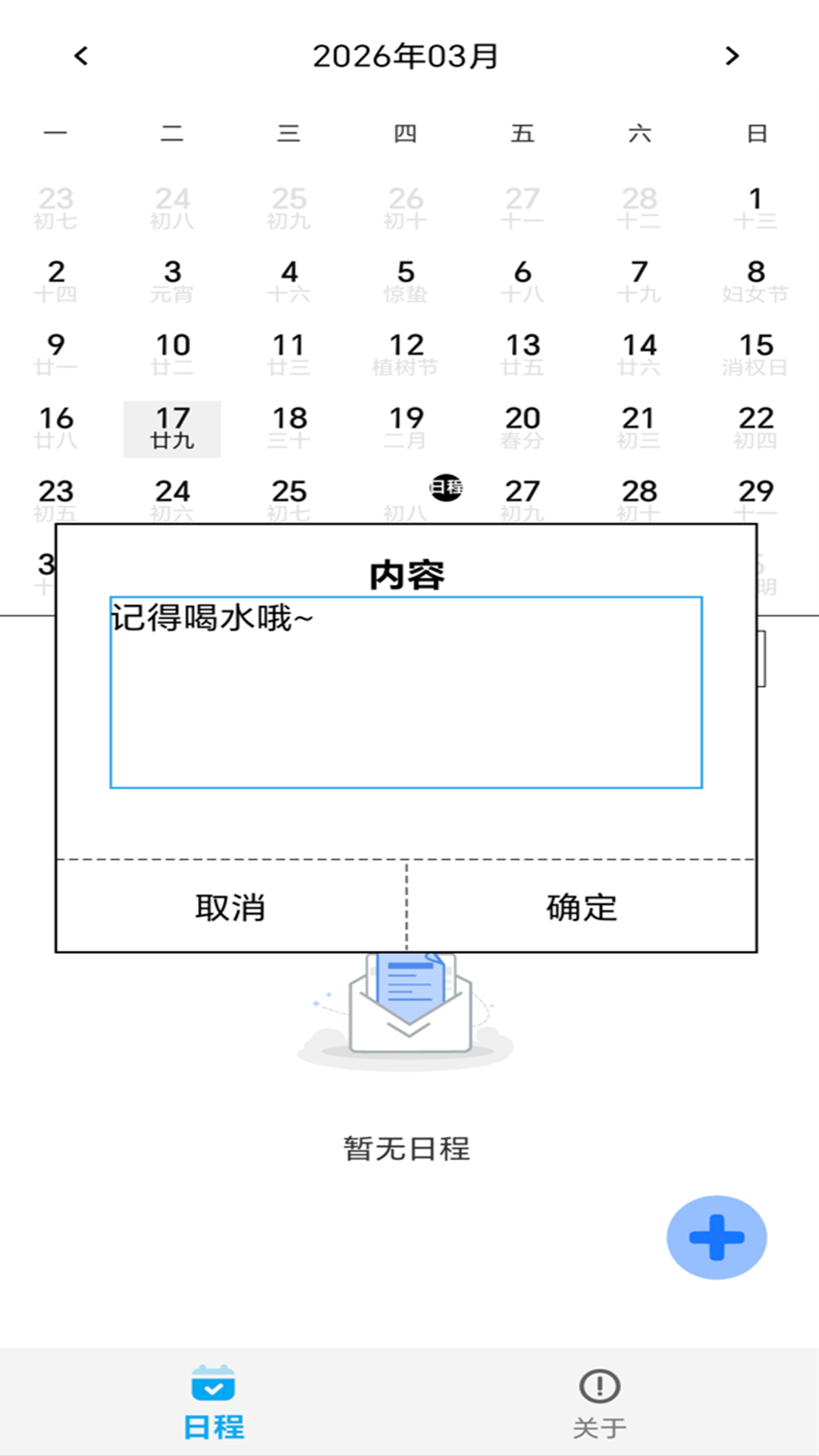 精彩截图-极简日程2026官方新版