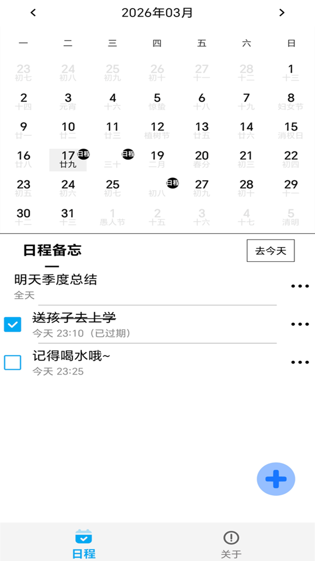 精彩截图-极简日程2026官方新版