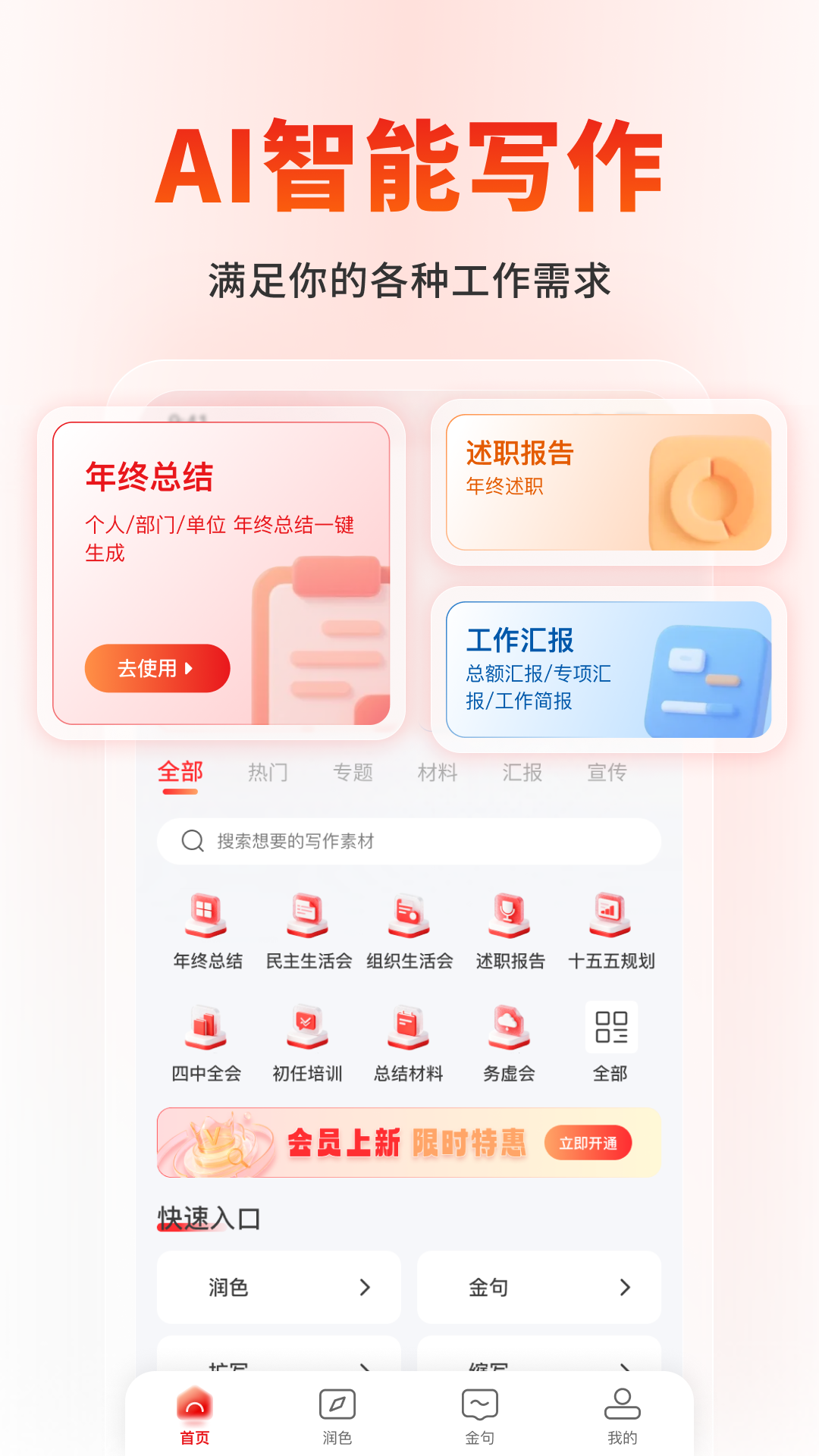 精彩截图-微公文2026官方新版