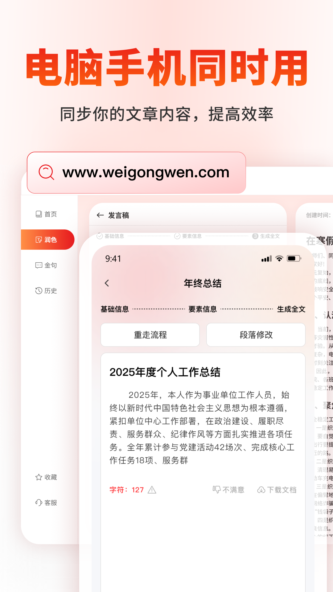 精彩截图-微公文2026官方新版