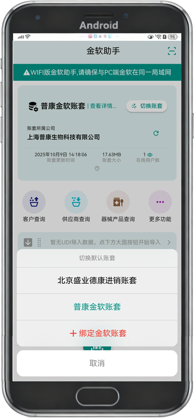 精彩截图-金软助手APP2026官方新版