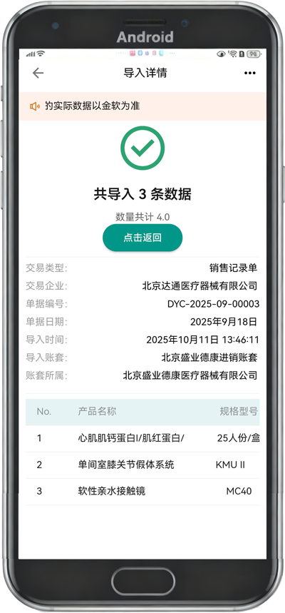 精彩截图-金软助手APP2026官方新版