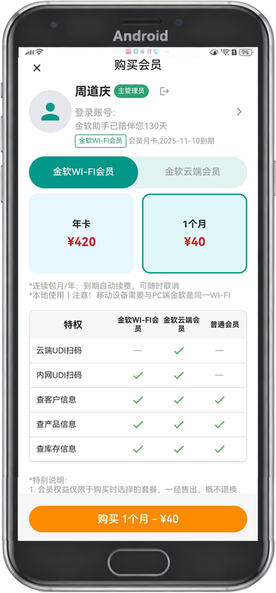 精彩截图-金软助手APP2026官方新版
