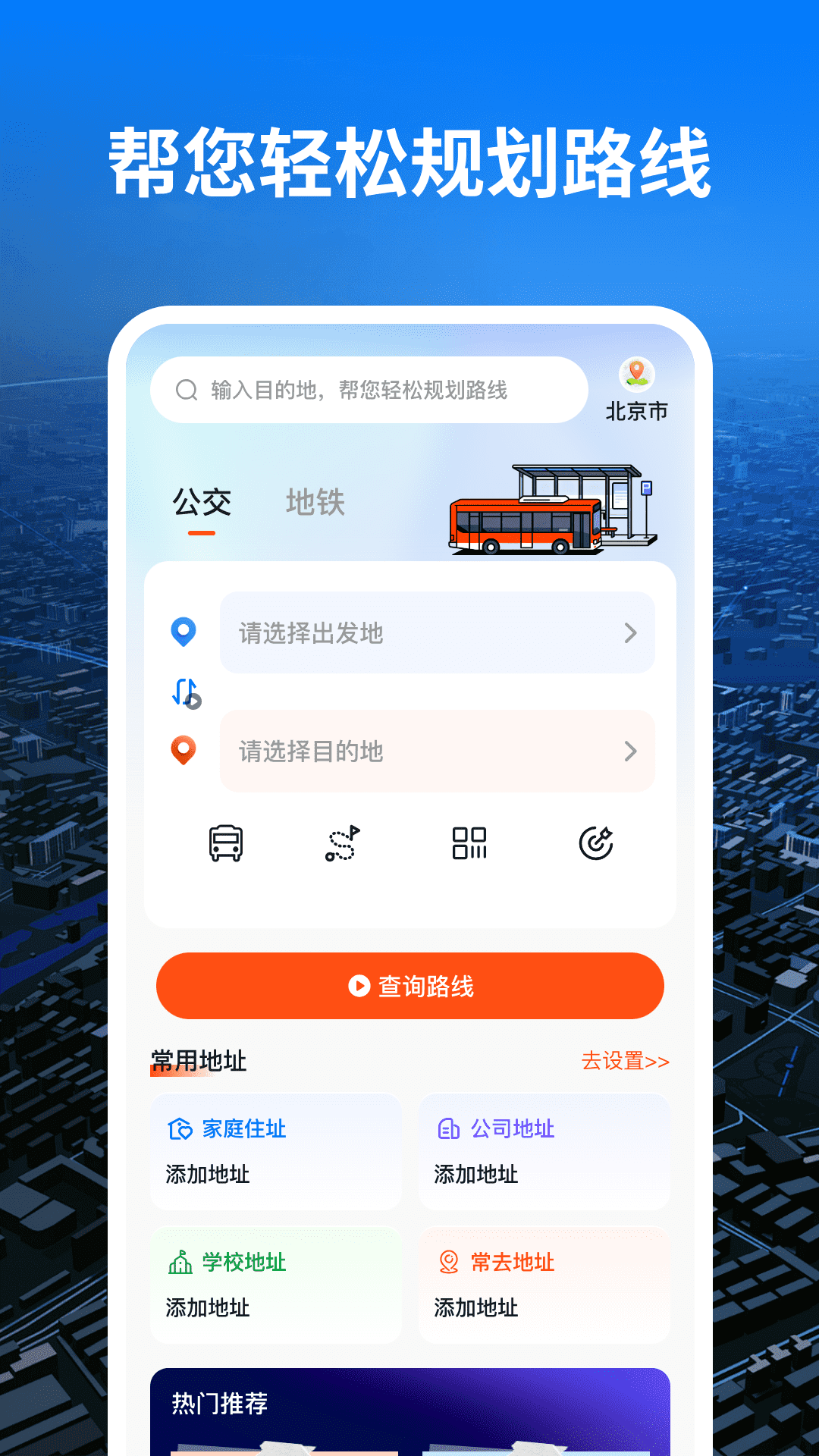 精彩截图-掌上公交一码通2026官方新版