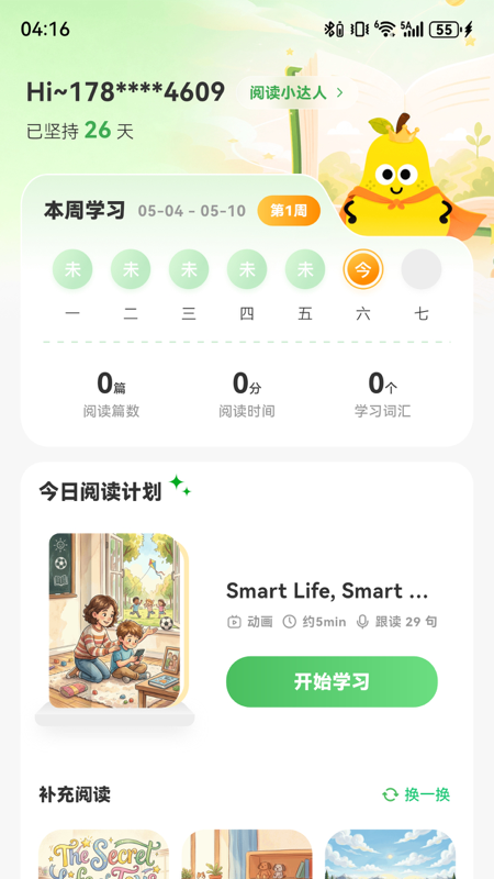 精彩截图-悦读小达人2026官方新版