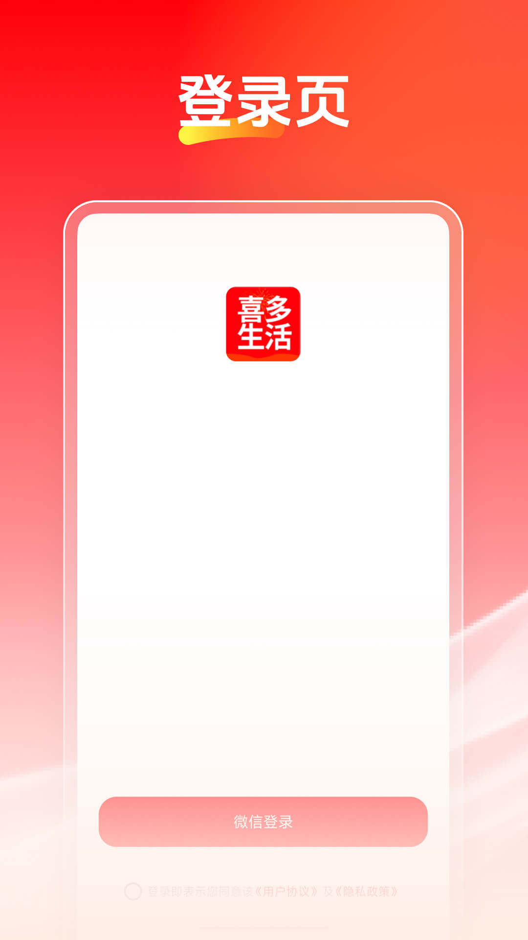 精彩截图-喜多生活2026官方新版