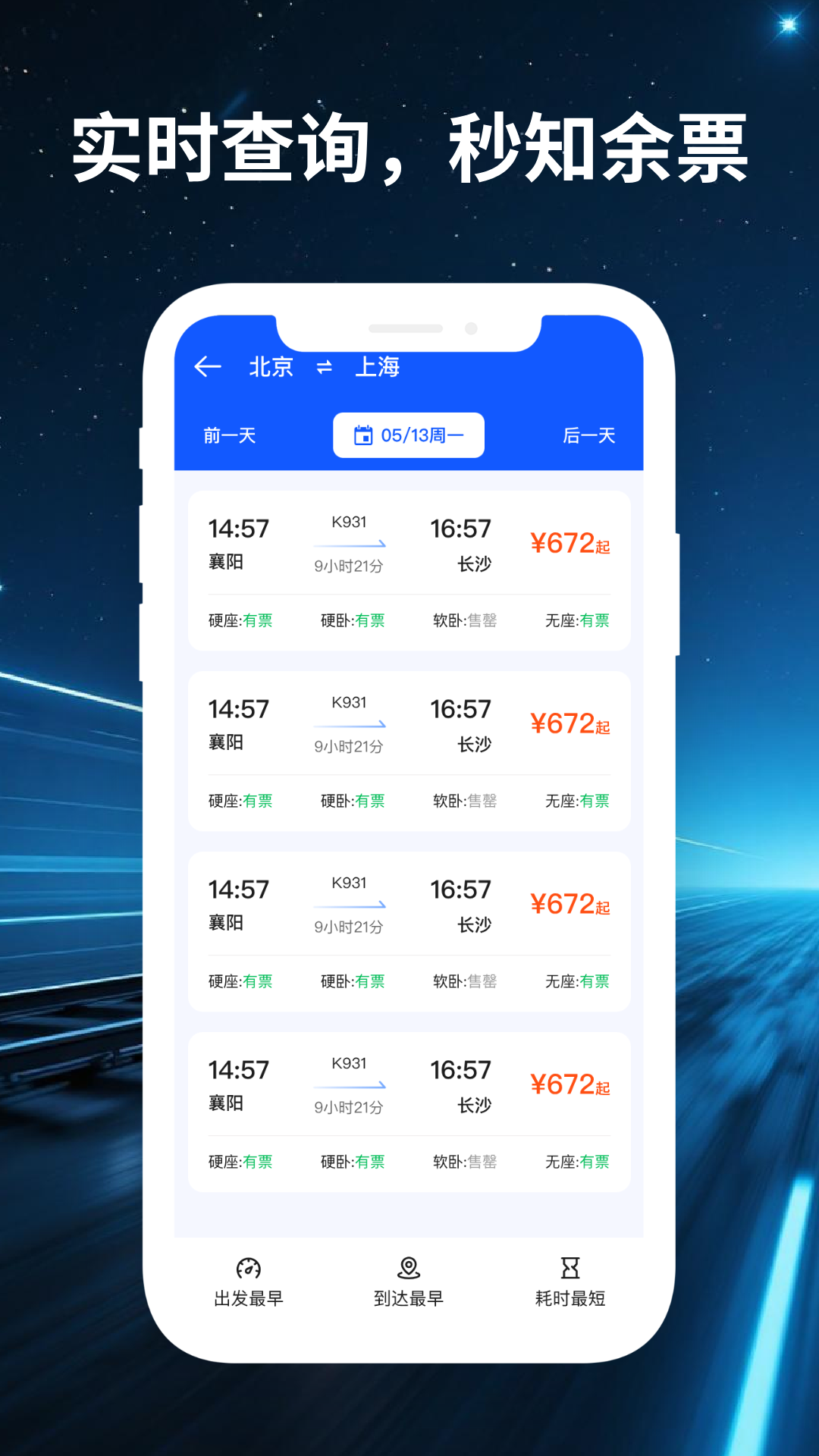 精彩截图-123火车票之家2026官方新版