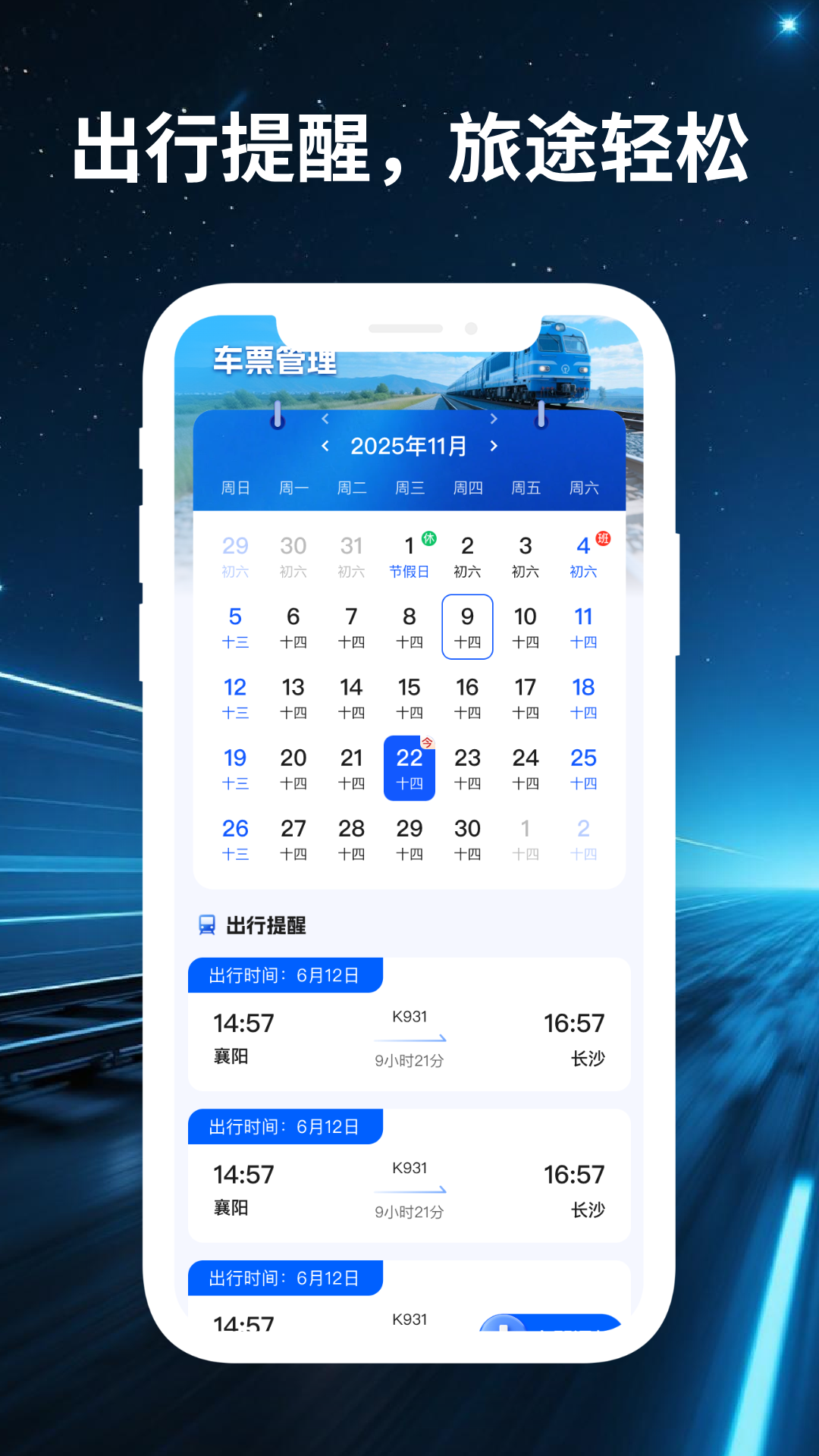 精彩截图-123火车票之家2026官方新版