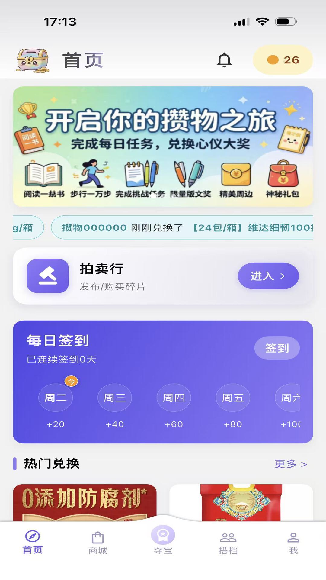 精彩截图-攒物2026官方新版