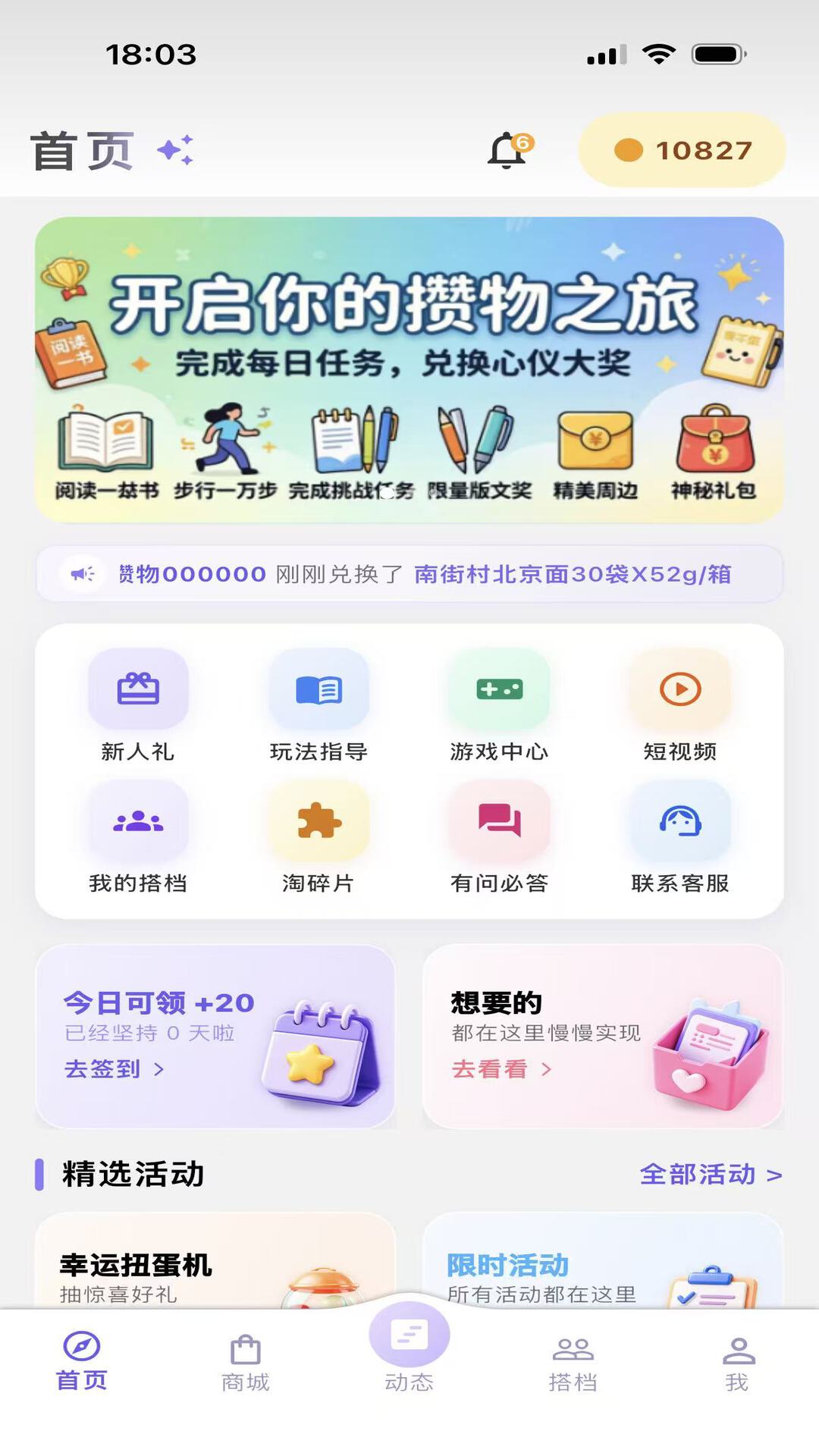 精彩截图-攒物2026官方新版