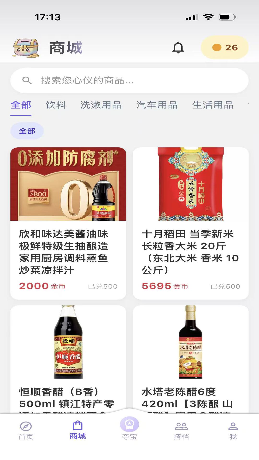 精彩截图-攒物2026官方新版