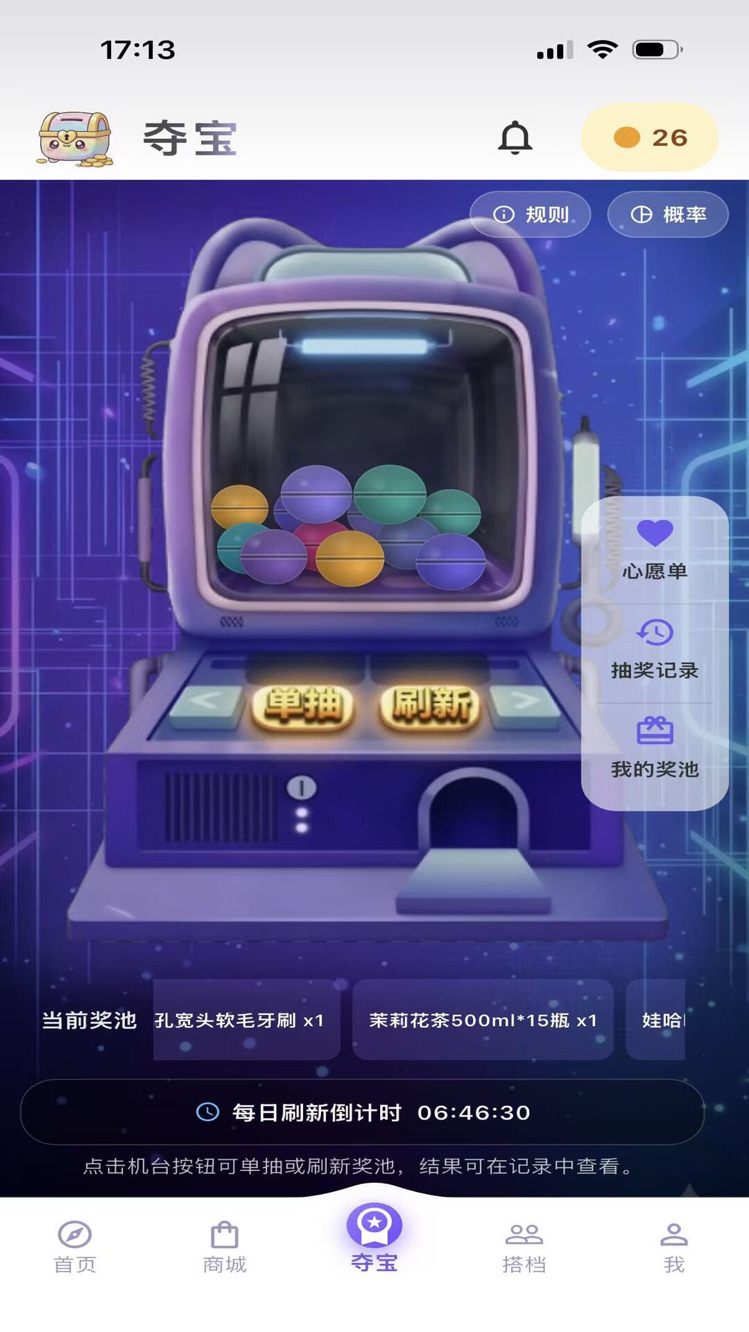 精彩截图-攒物2026官方新版