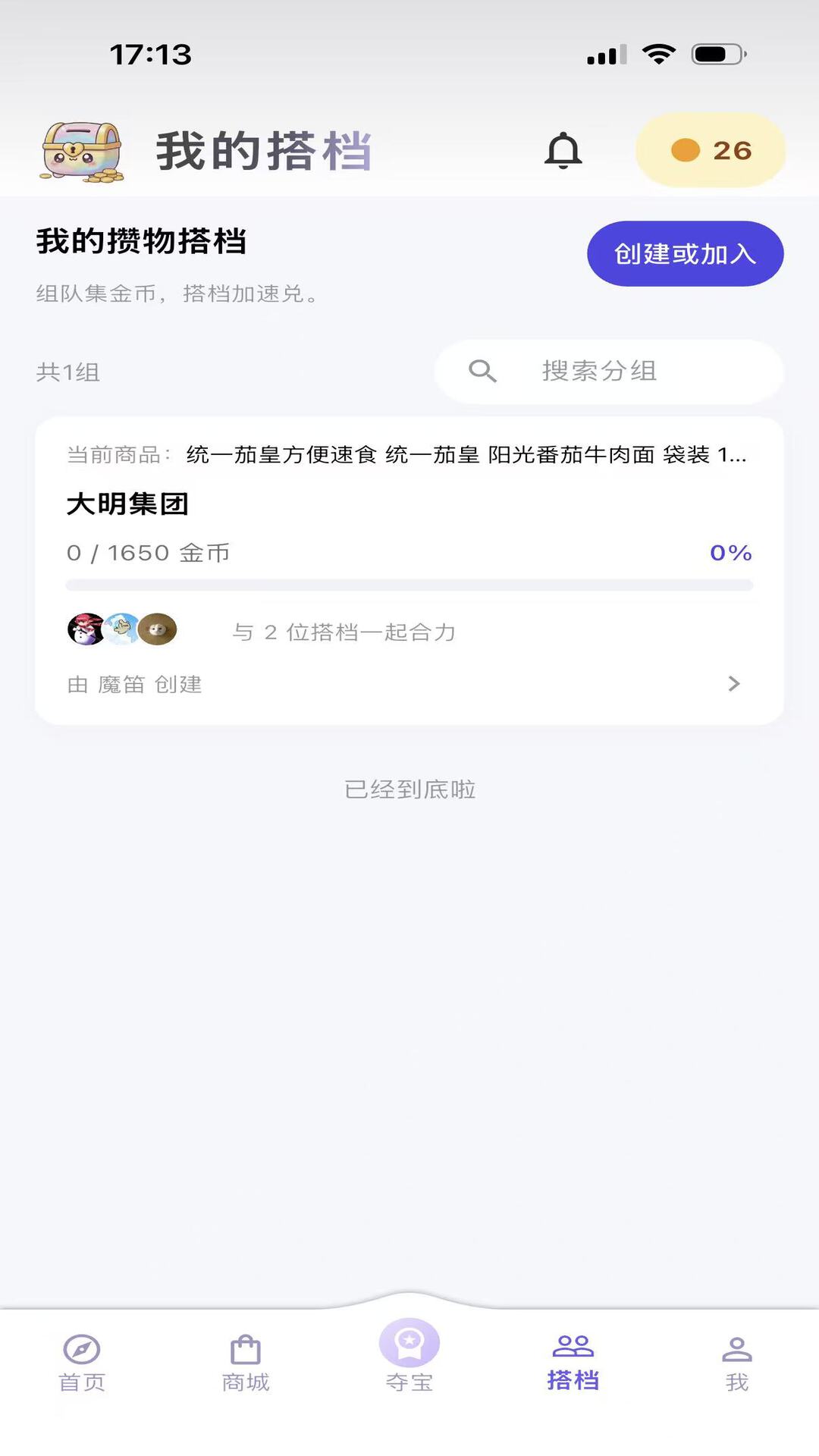 精彩截图-攒物2026官方新版