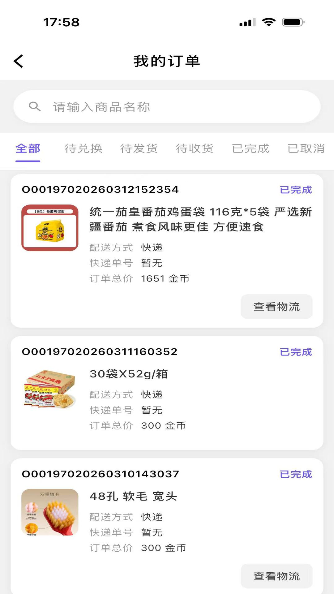 精彩截图-攒物2026官方新版