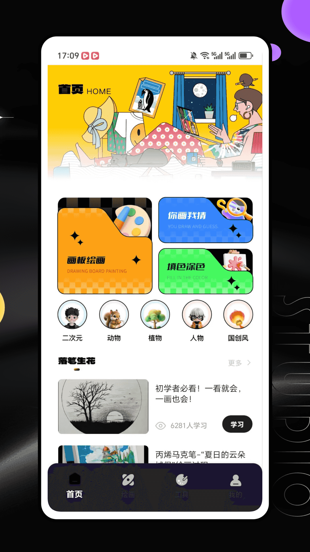 精彩截图-全能画板22026官方新版