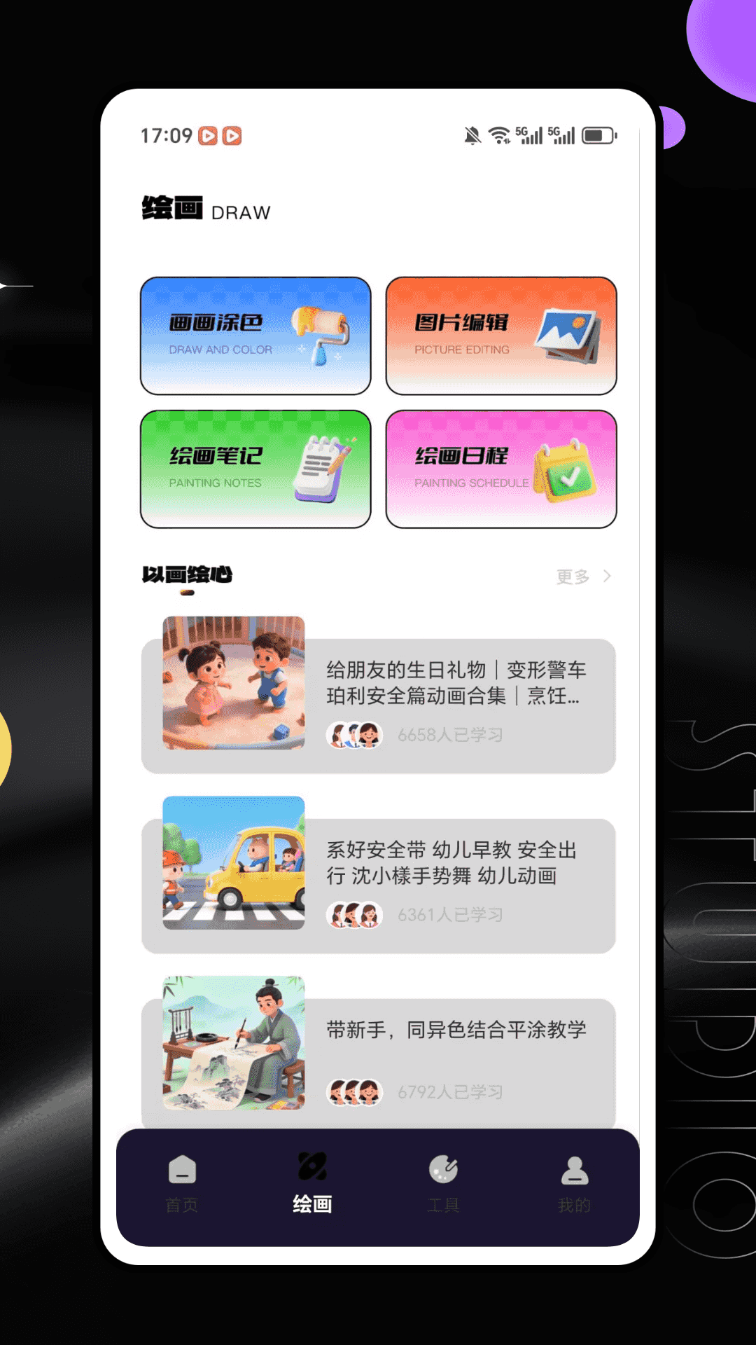精彩截图-全能画板22026官方新版