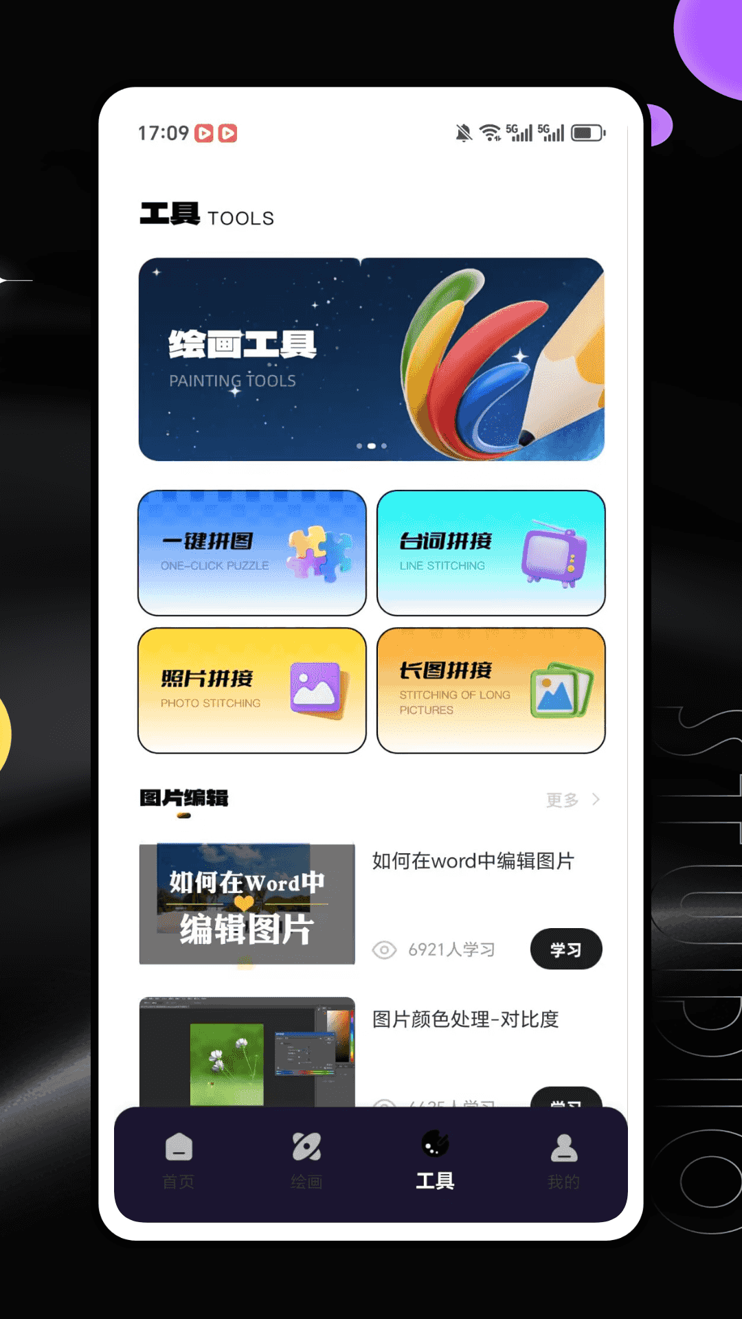 精彩截图-全能画板22026官方新版