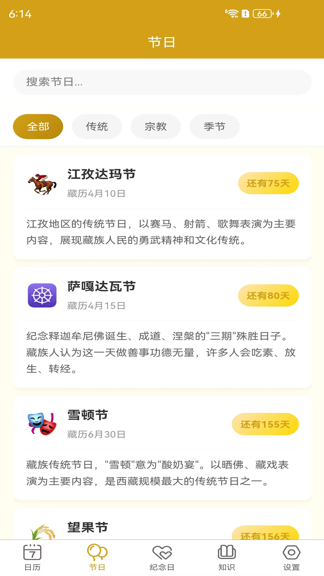 精彩截图-藏历2026官方新版