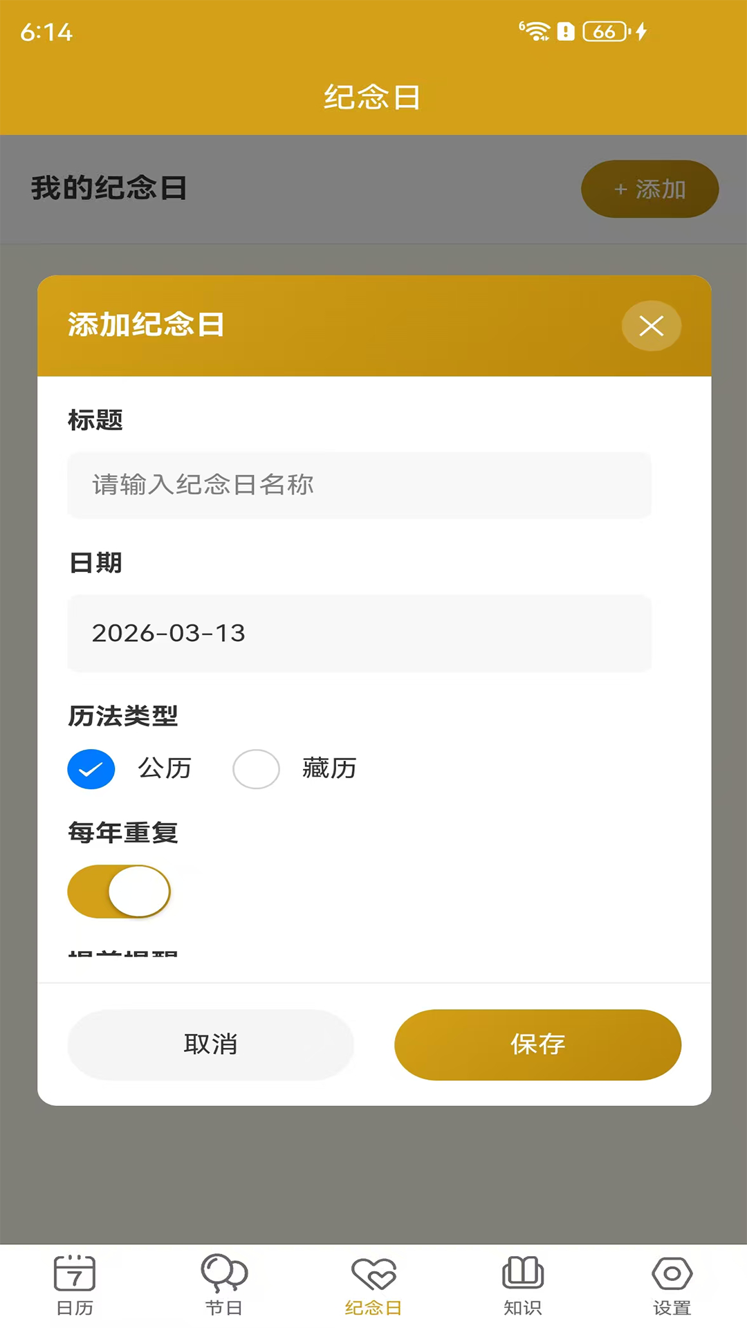 精彩截图-藏历2026官方新版