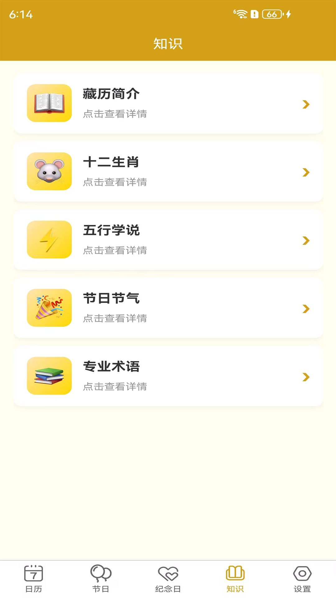 精彩截图-藏历2026官方新版