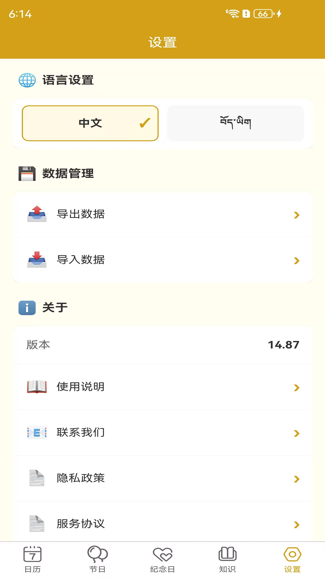 精彩截图-藏历2026官方新版