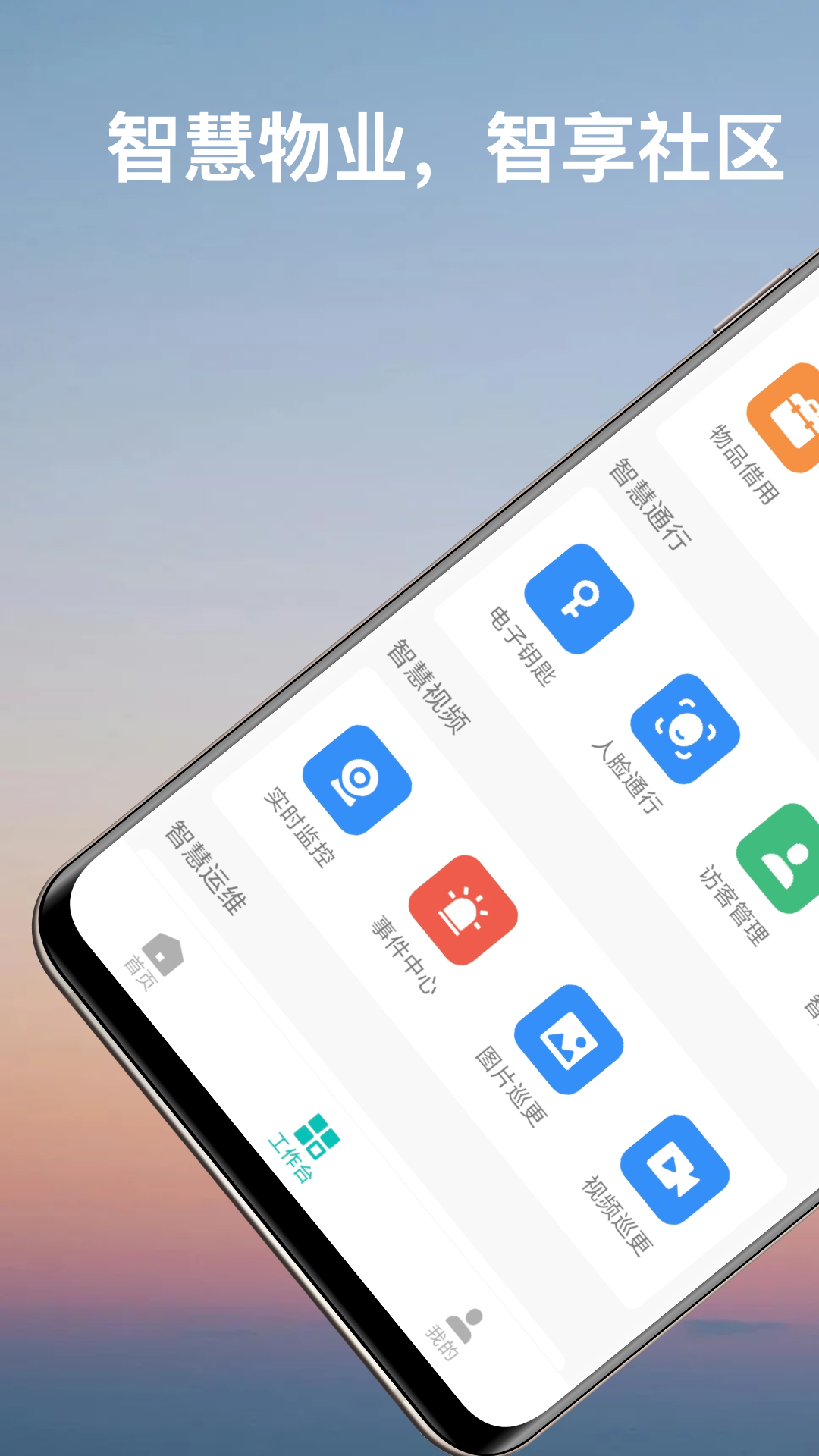 精彩截图-北湖云湾物业2026官方新版