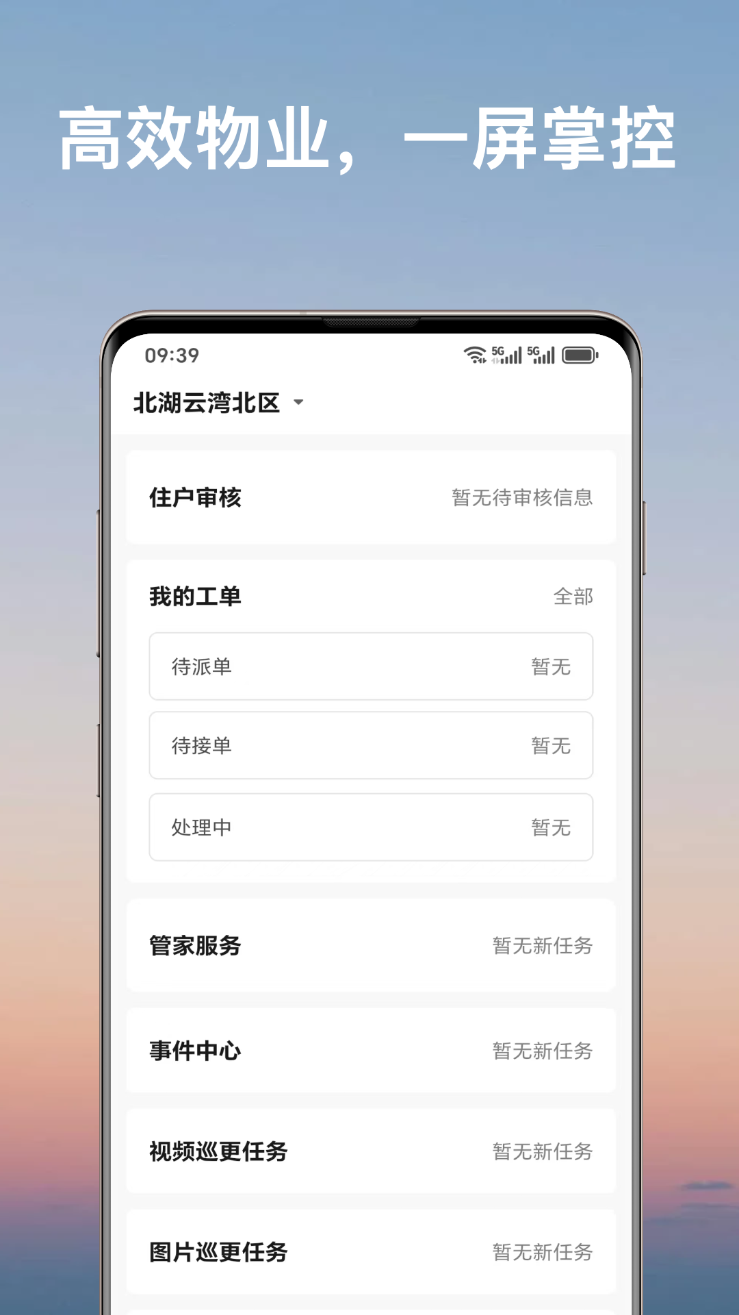 精彩截图-北湖云湾物业2026官方新版