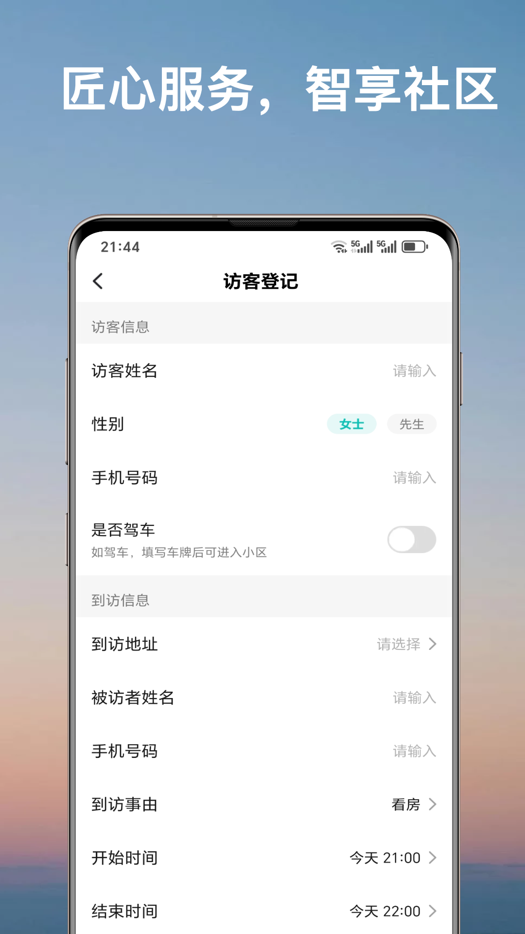 精彩截图-北湖云湾物业2026官方新版
