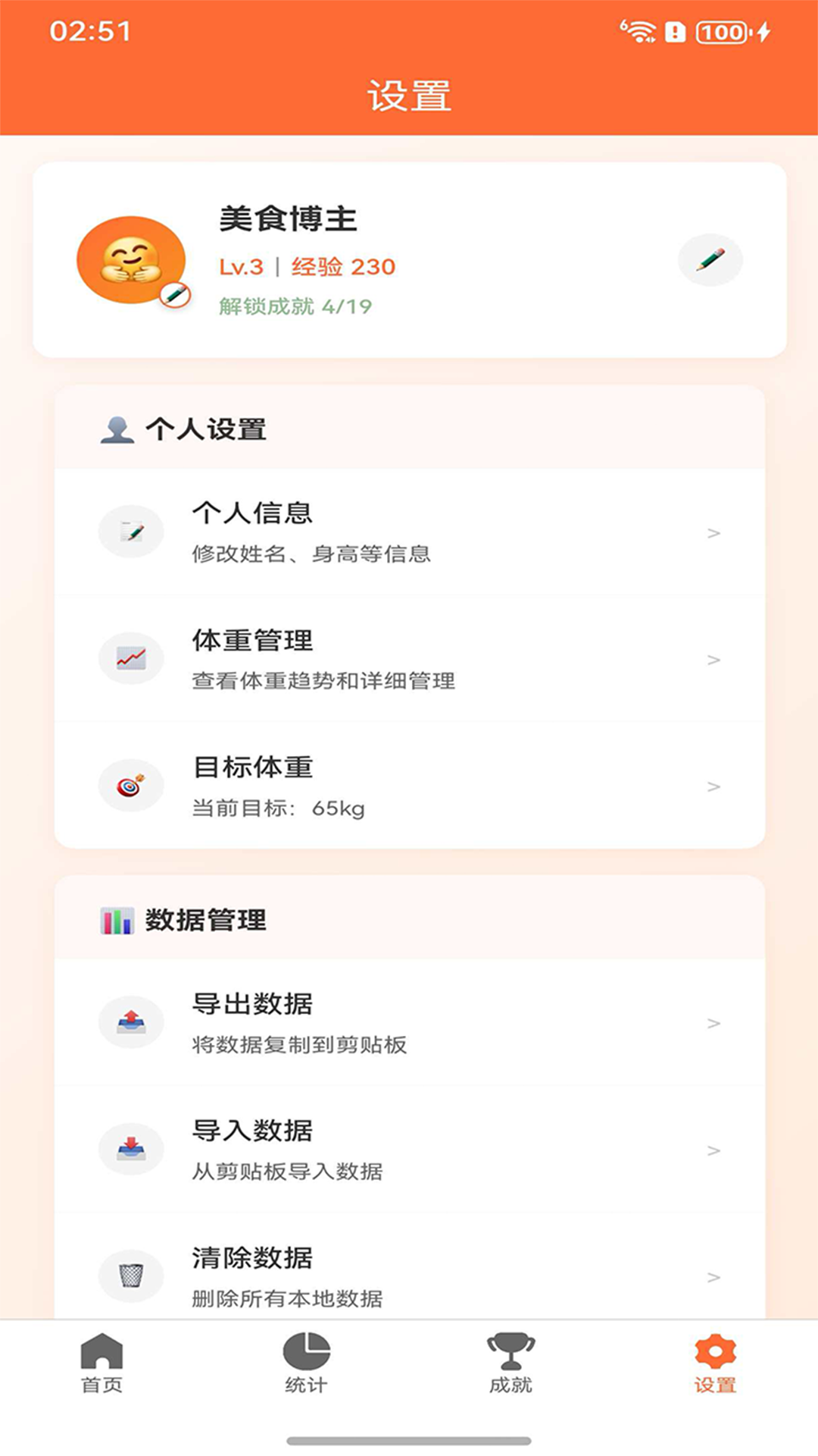 精彩截图-吃饭打卡2026官方新版