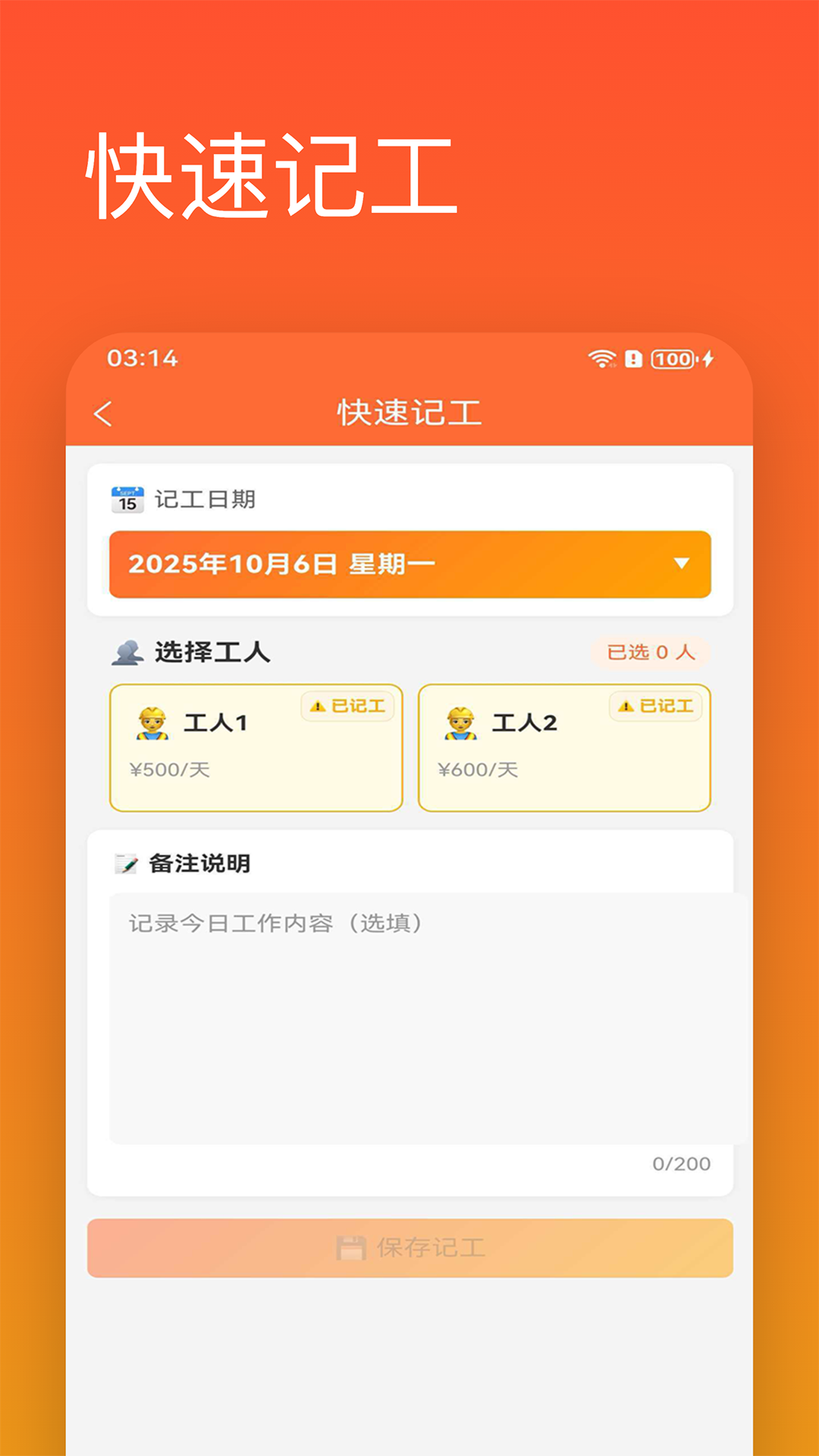 精彩截图-记工助手2026官方新版