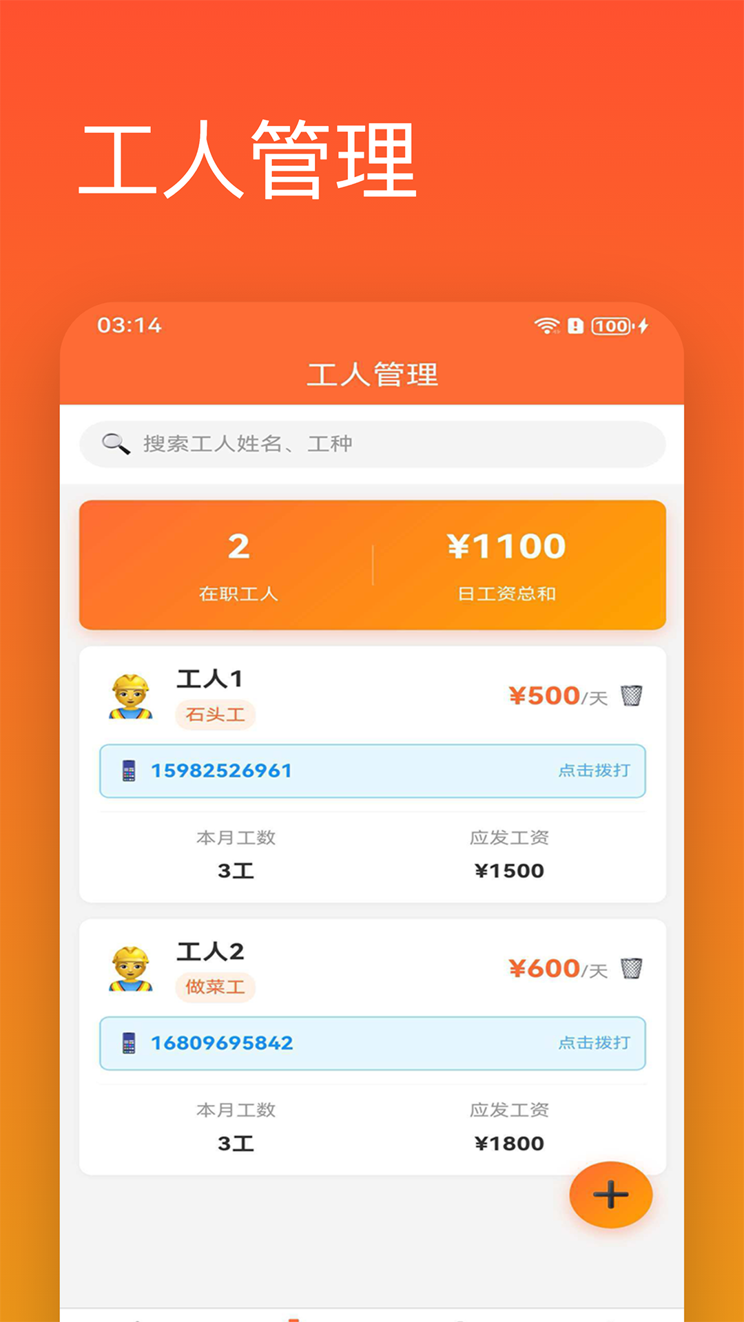 精彩截图-记工助手2026官方新版