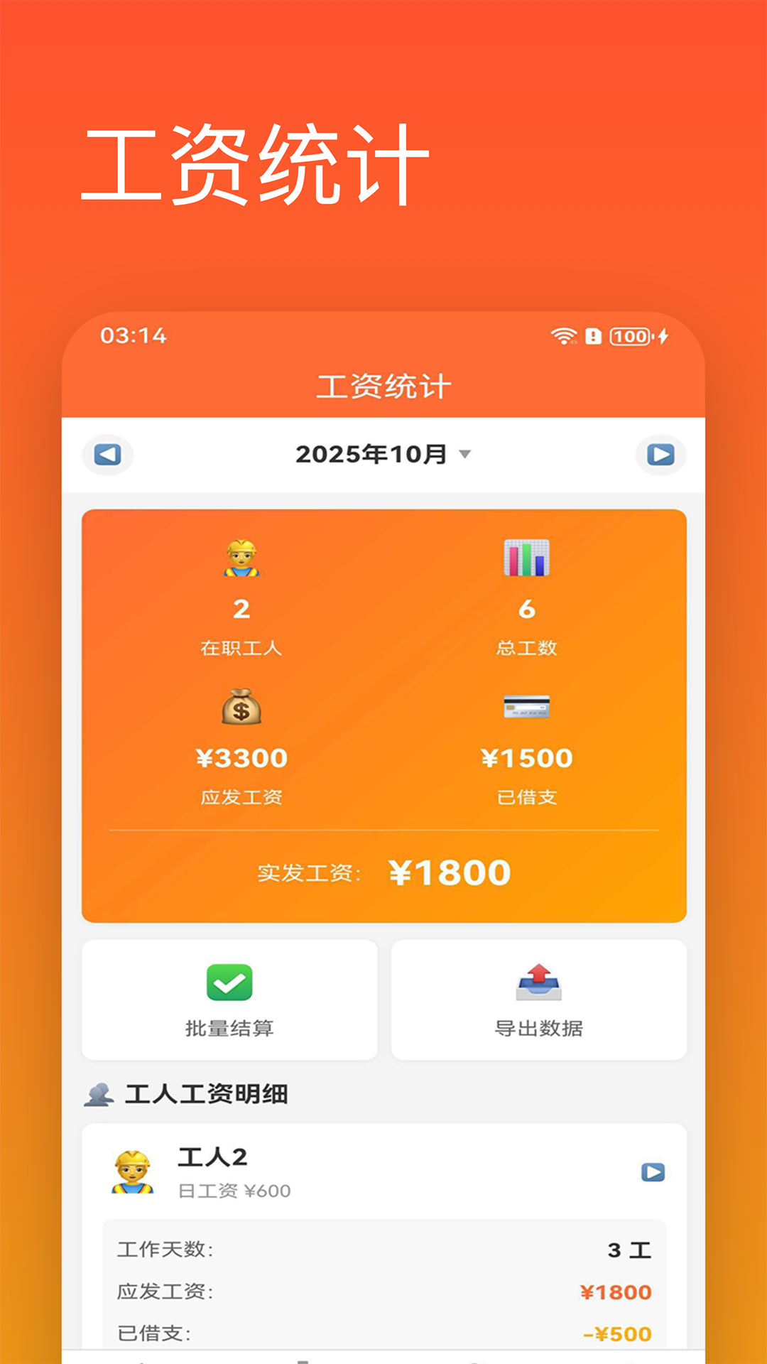 精彩截图-记工助手2026官方新版