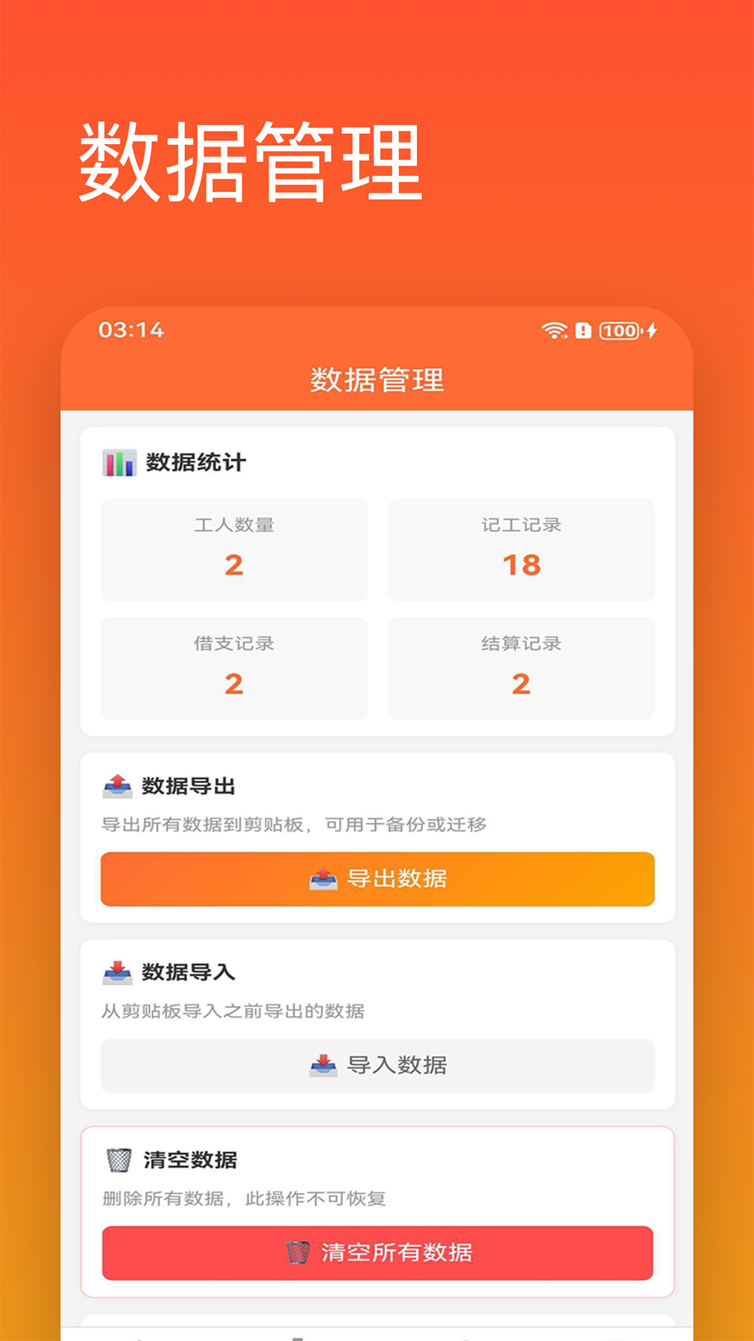 精彩截图-记工助手2026官方新版