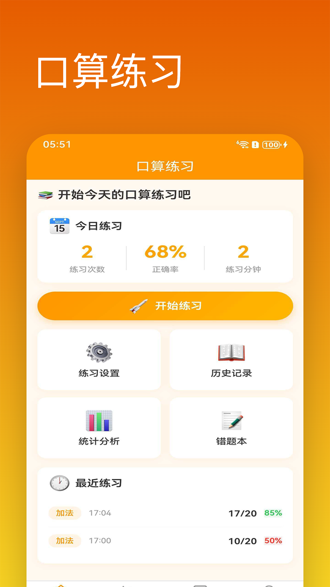 精彩截图-口算练习达人2026官方新版