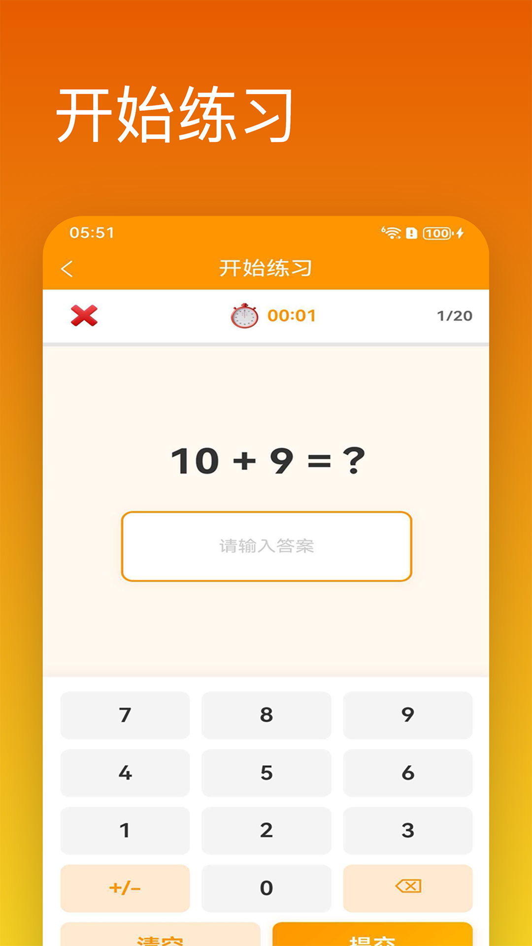 精彩截图-口算练习达人2026官方新版