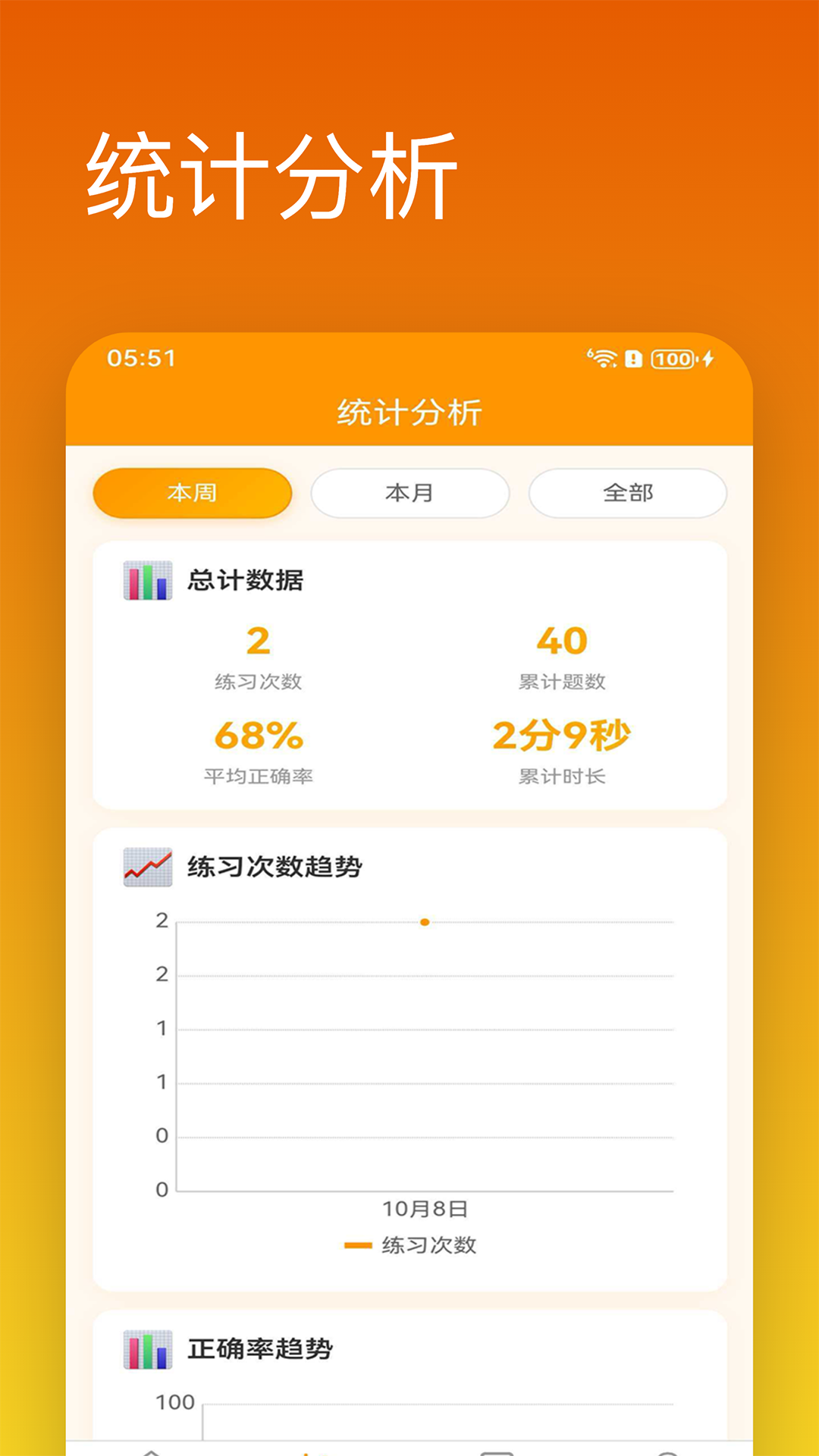 精彩截图-口算练习达人2026官方新版