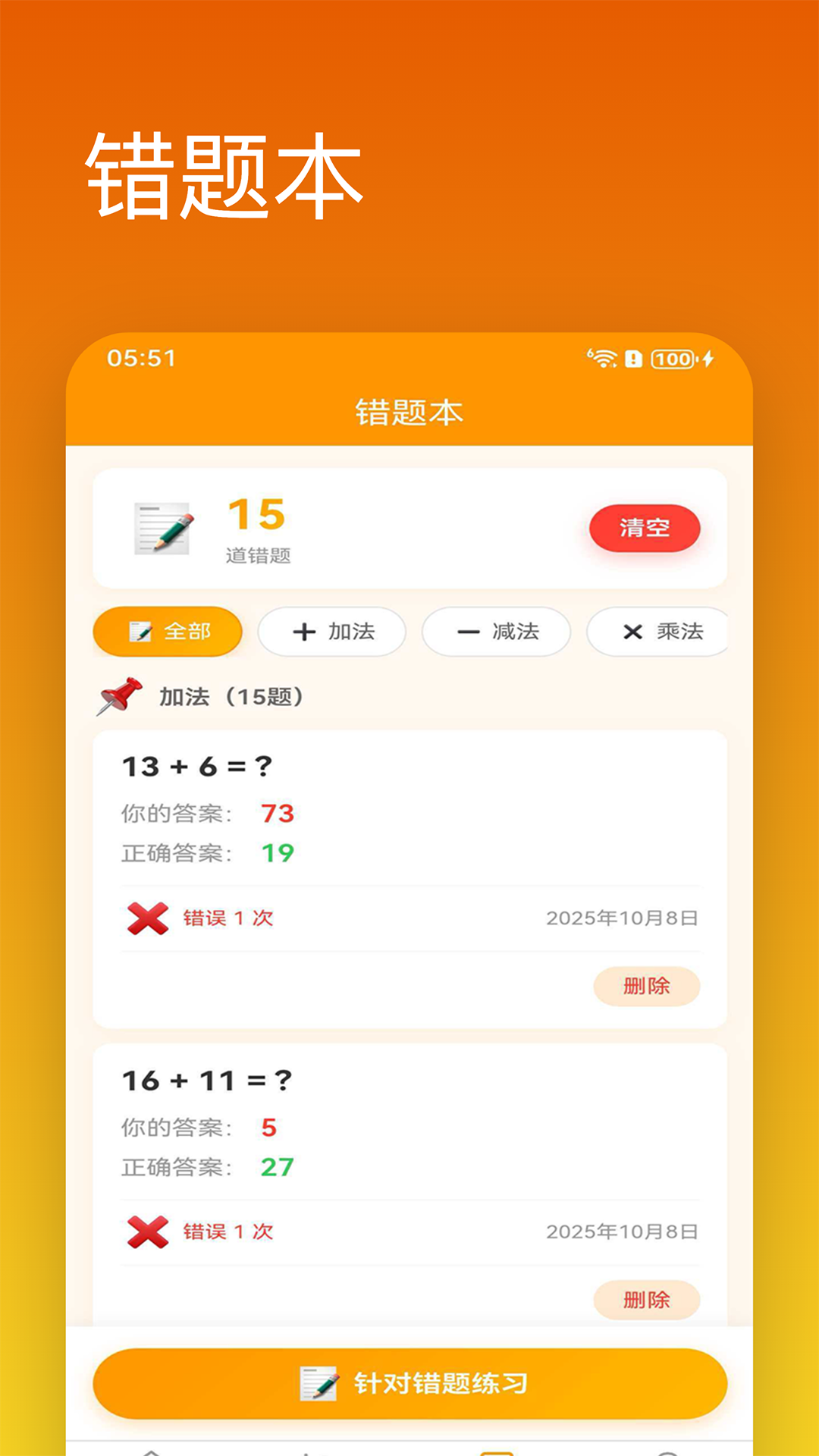 精彩截图-口算练习达人2026官方新版