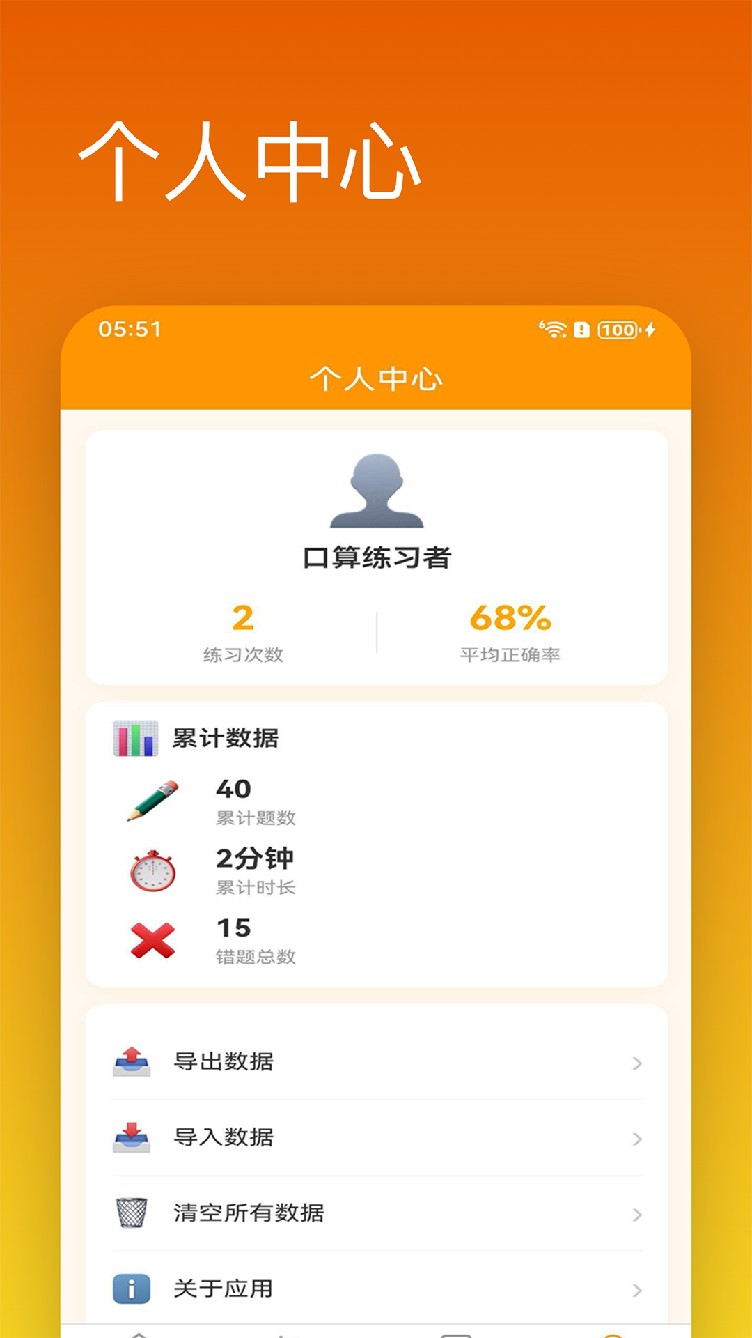 精彩截图-口算练习达人2026官方新版