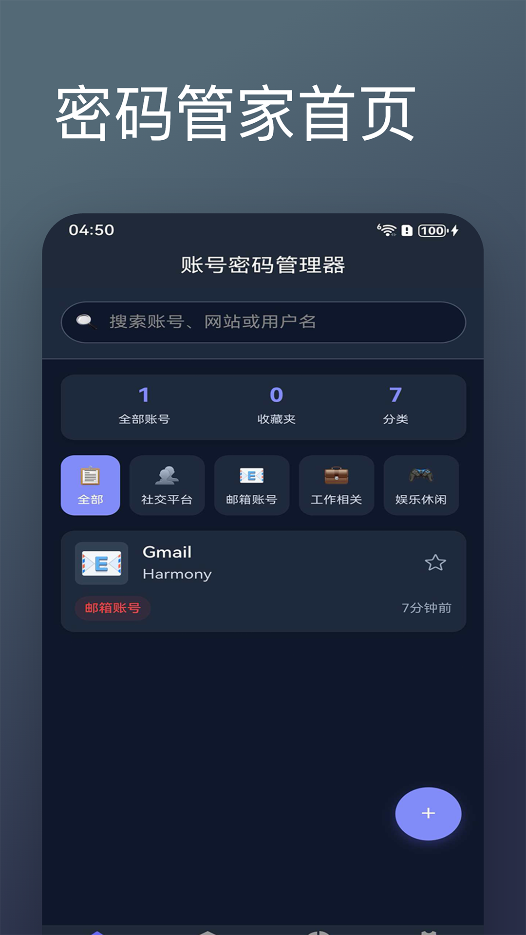 精彩截图-密码随机生成器2026官方新版
