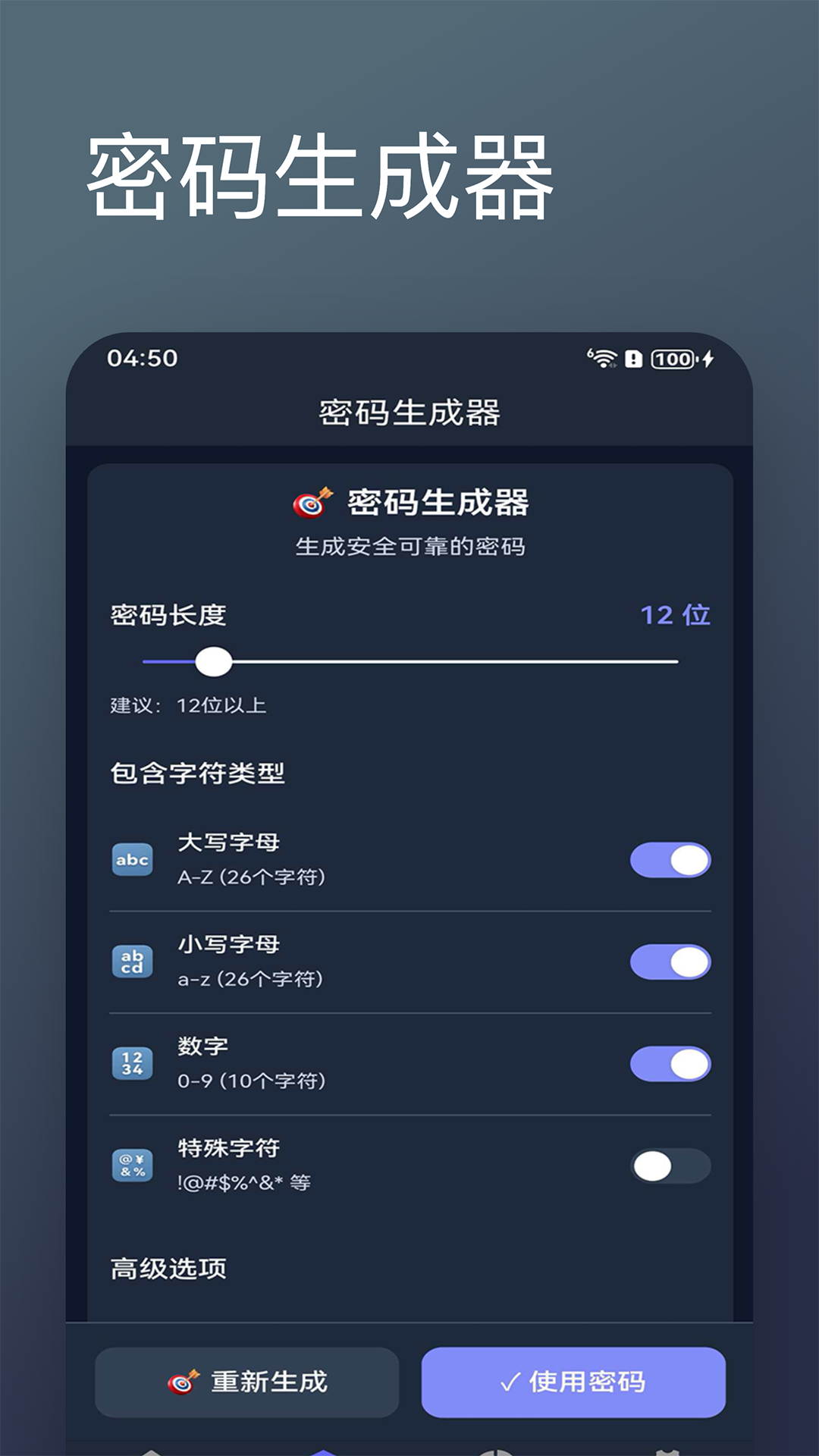 精彩截图-密码随机生成器2026官方新版