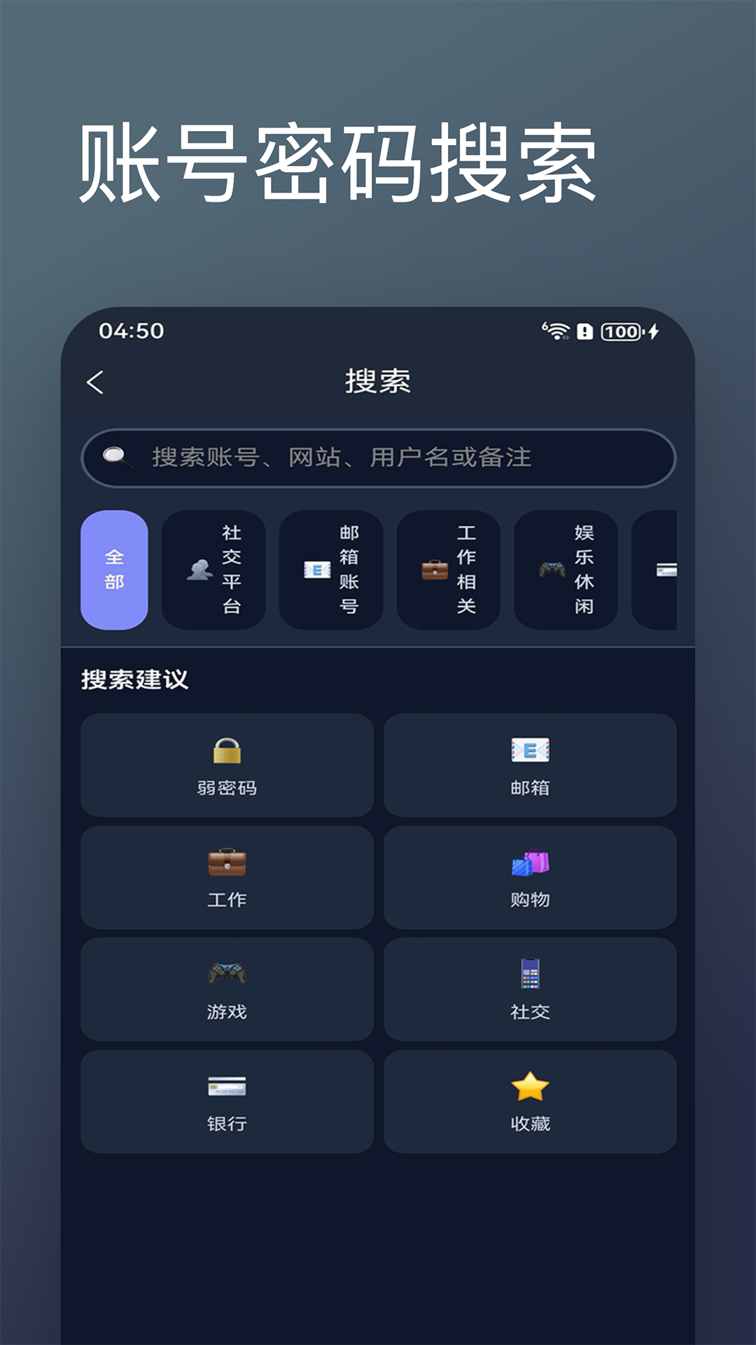 精彩截图-密码随机生成器2026官方新版
