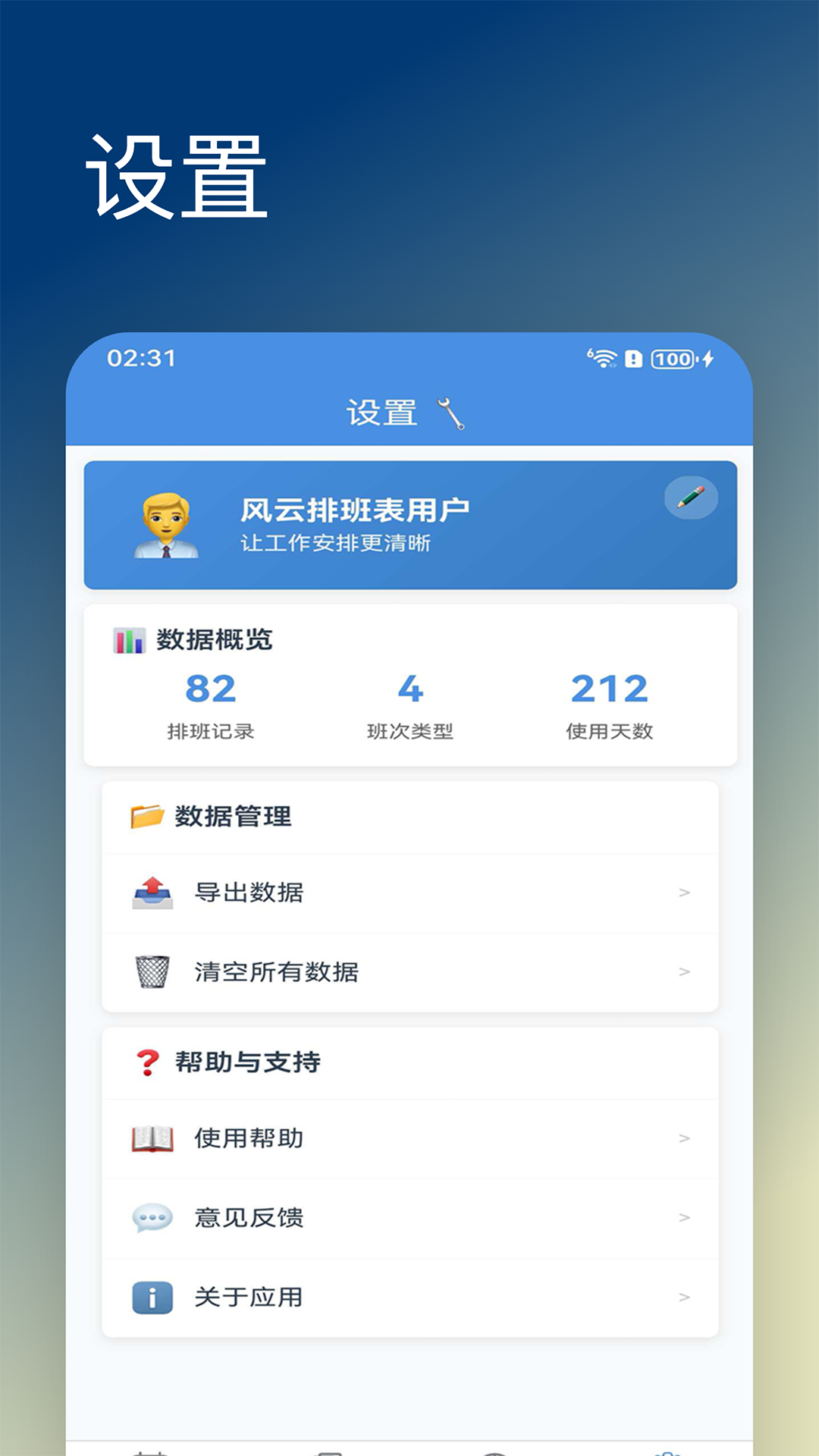 精彩截图-排班达人2026官方新版