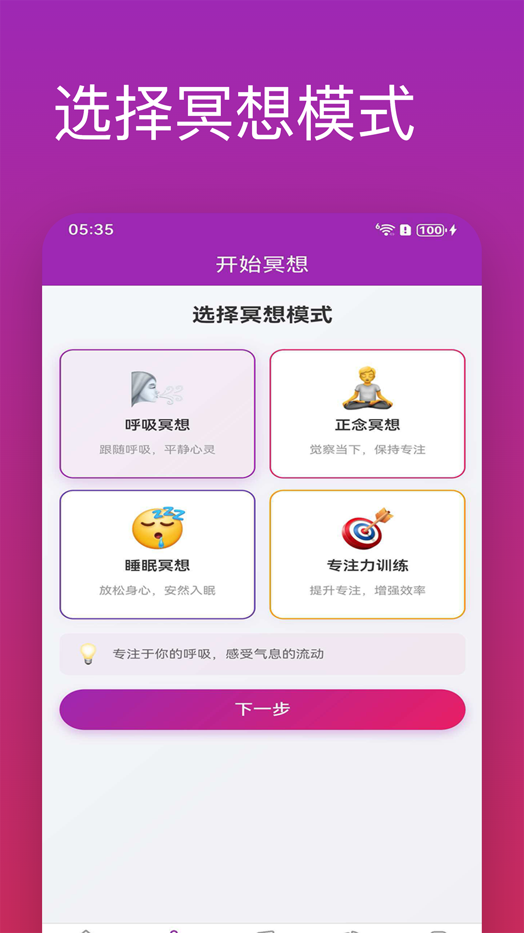 精彩截图-冥想记2026官方新版