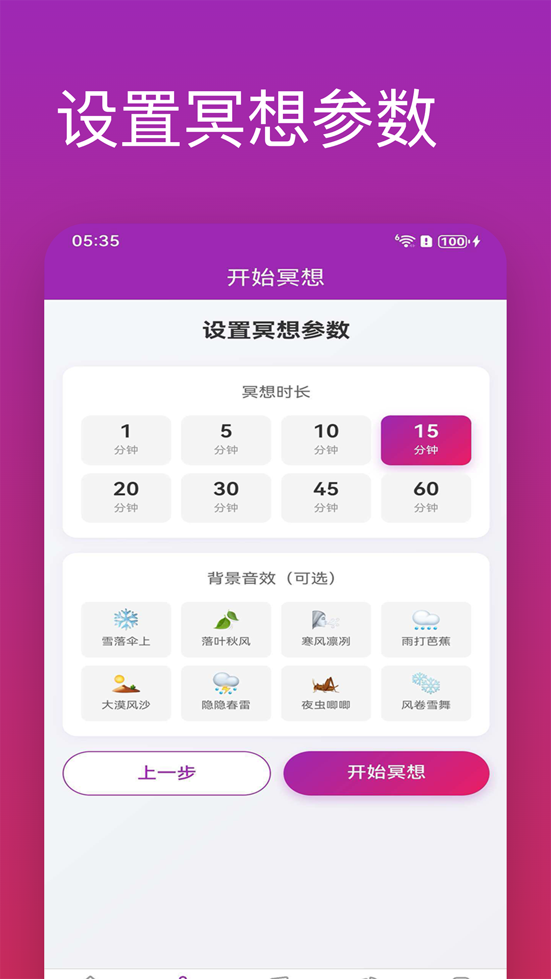 精彩截图-冥想记2026官方新版