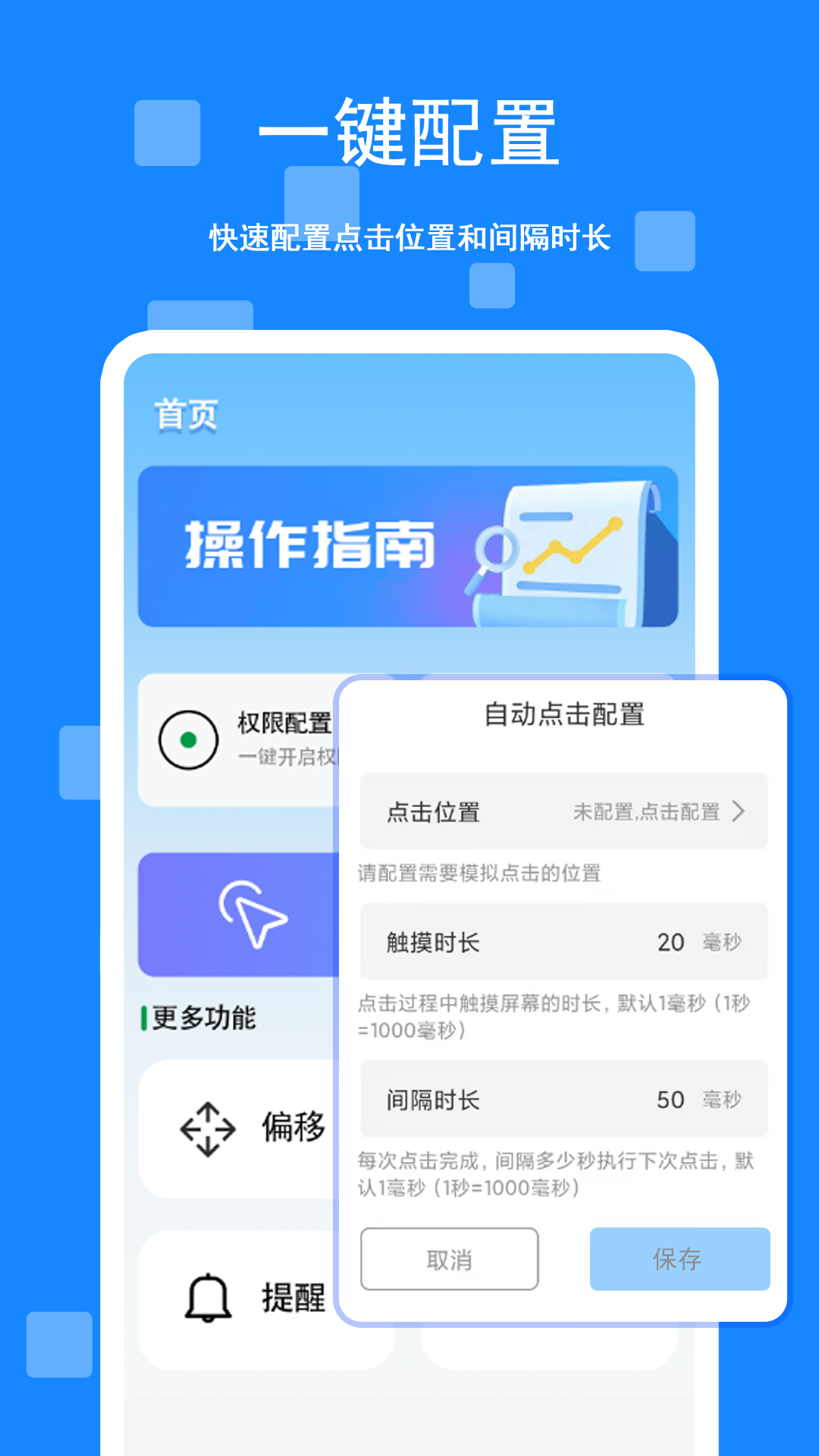 精彩截图-自动连点器!2026官方新版