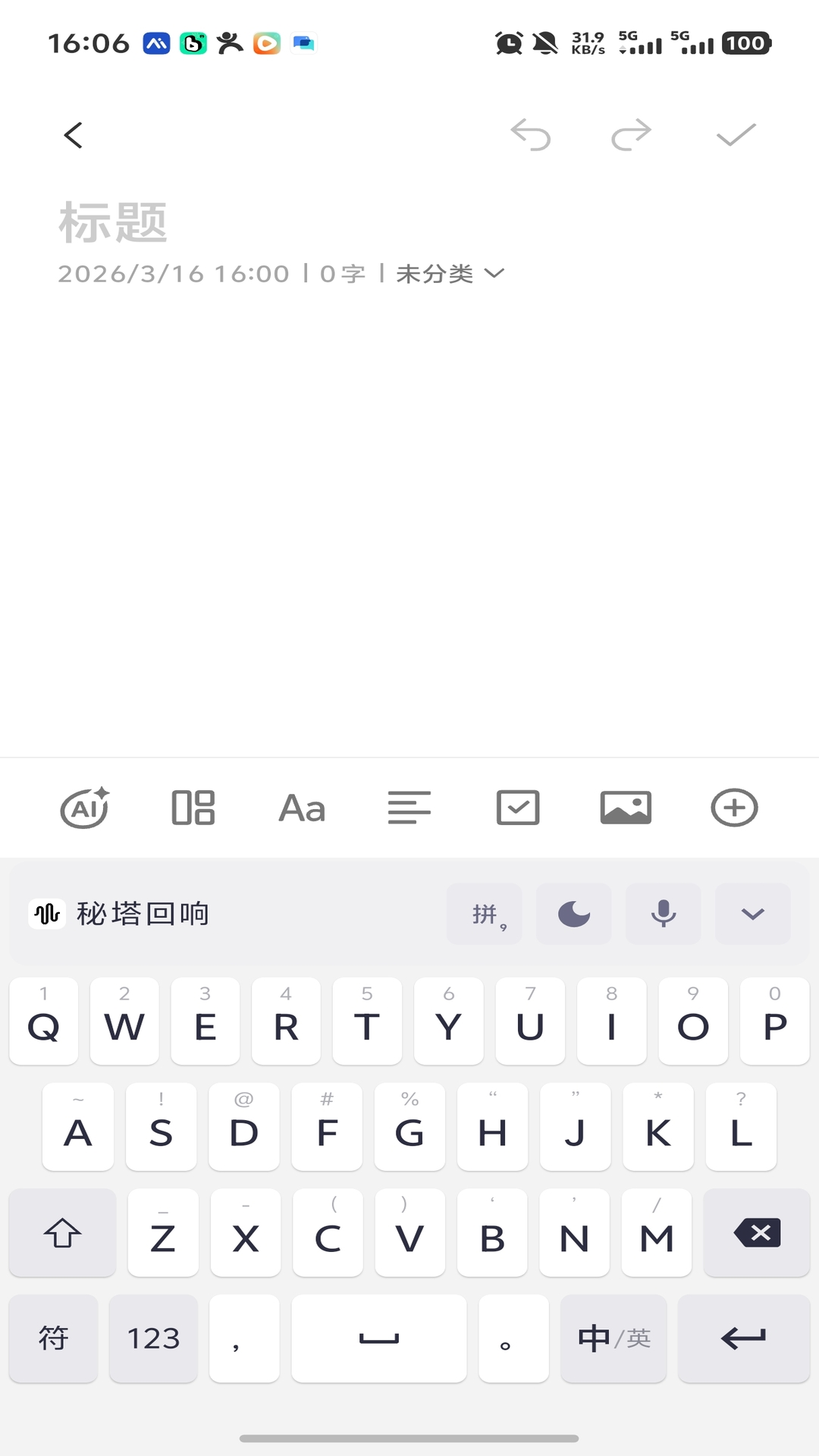 精彩截图-秘塔回响2026官方新版
