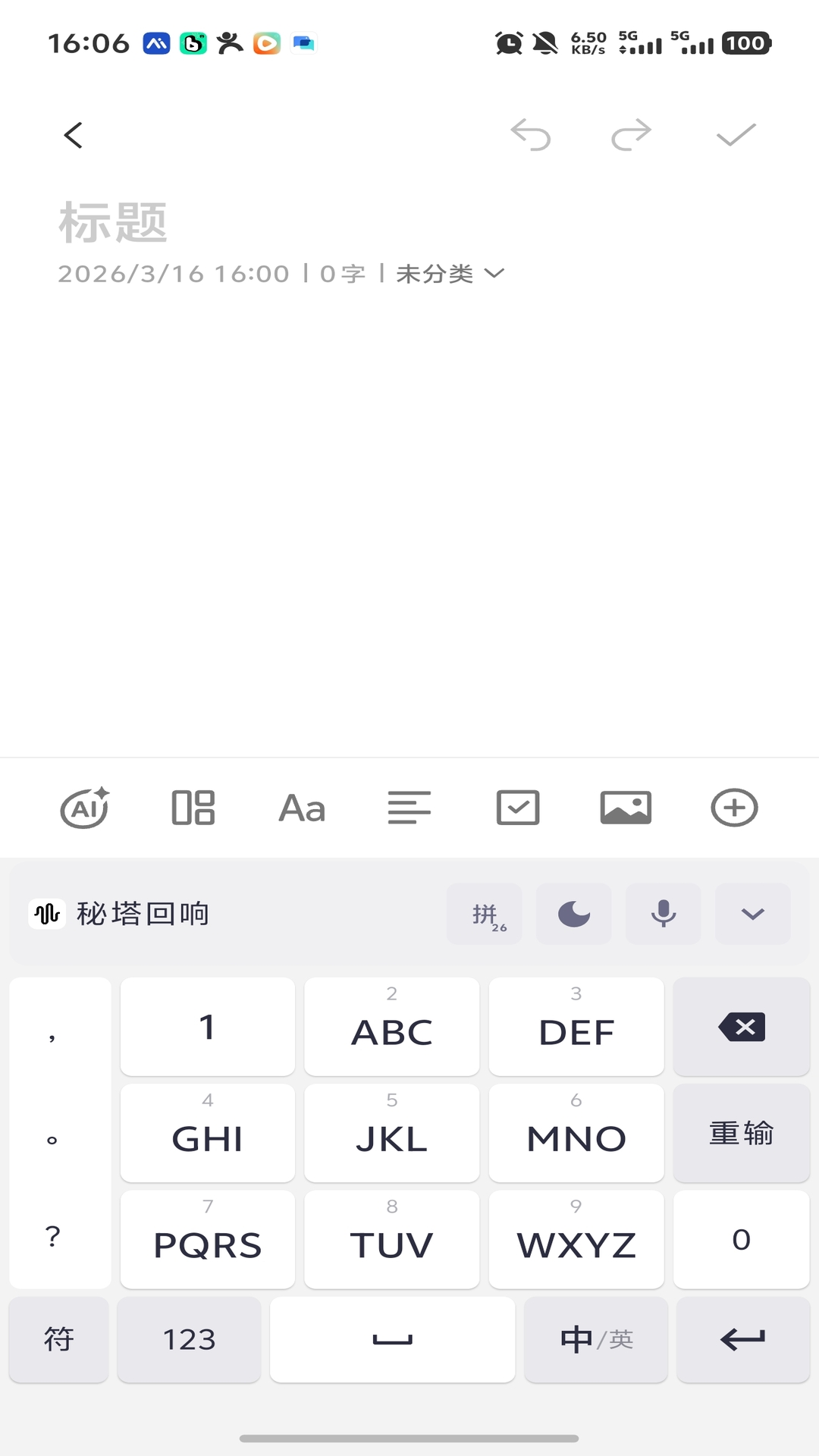 精彩截图-秘塔回响2026官方新版