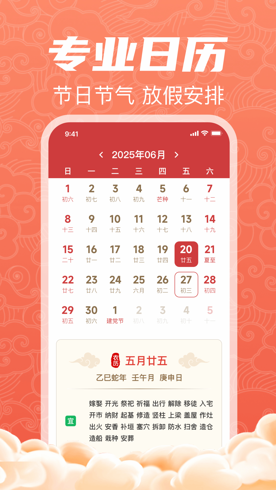 精彩截图-中历万年黄历2026官方新版