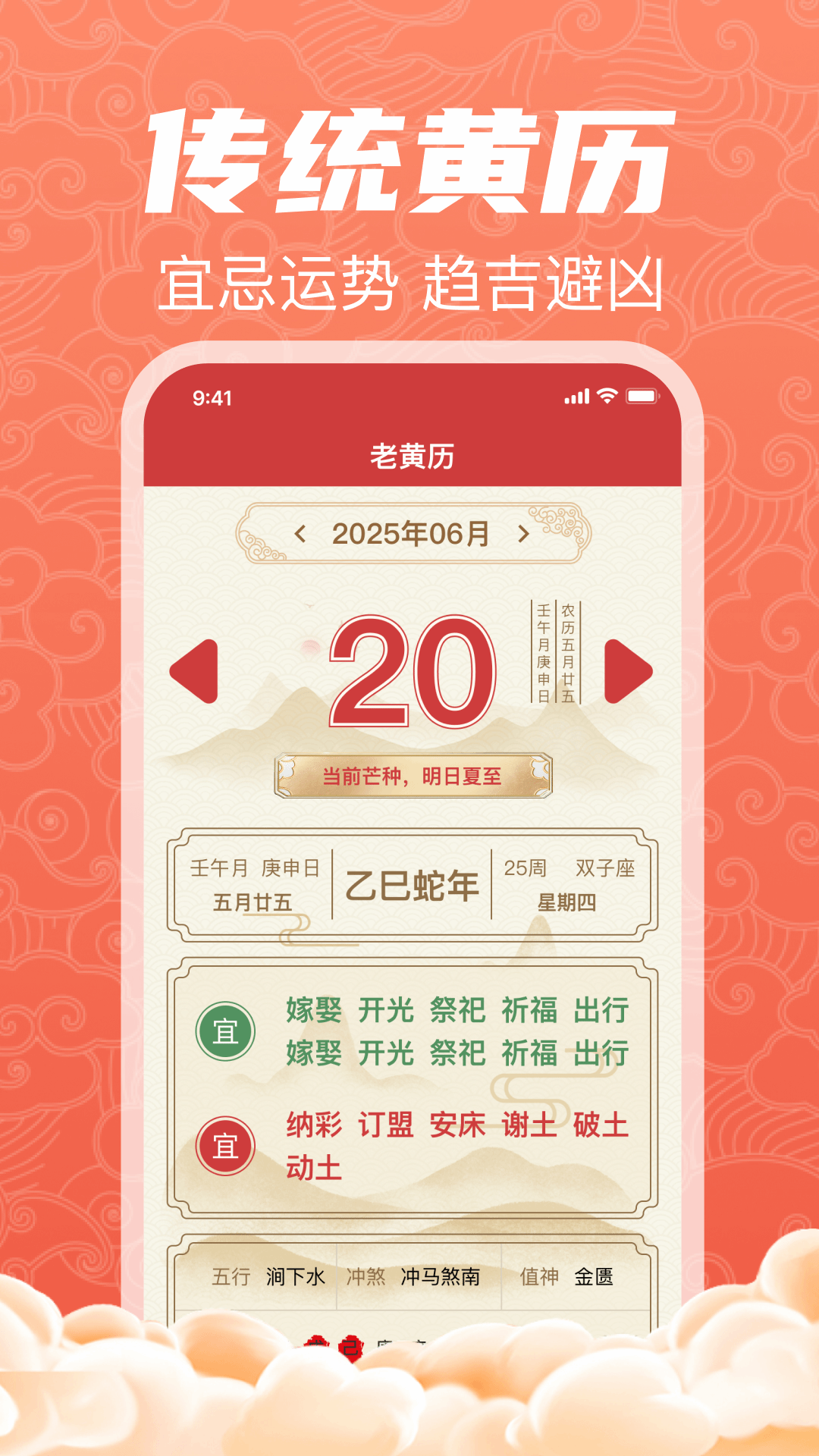 精彩截图-中历万年黄历2026官方新版
